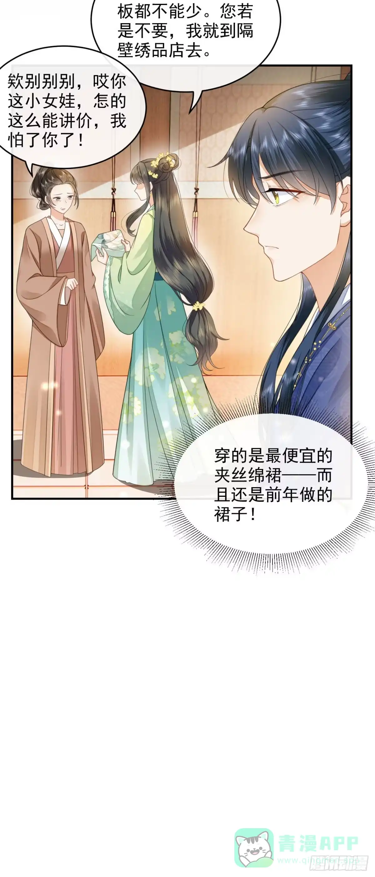 《重生后，我成了首辅家的团宠》03 演戏救”夫“ 第41页