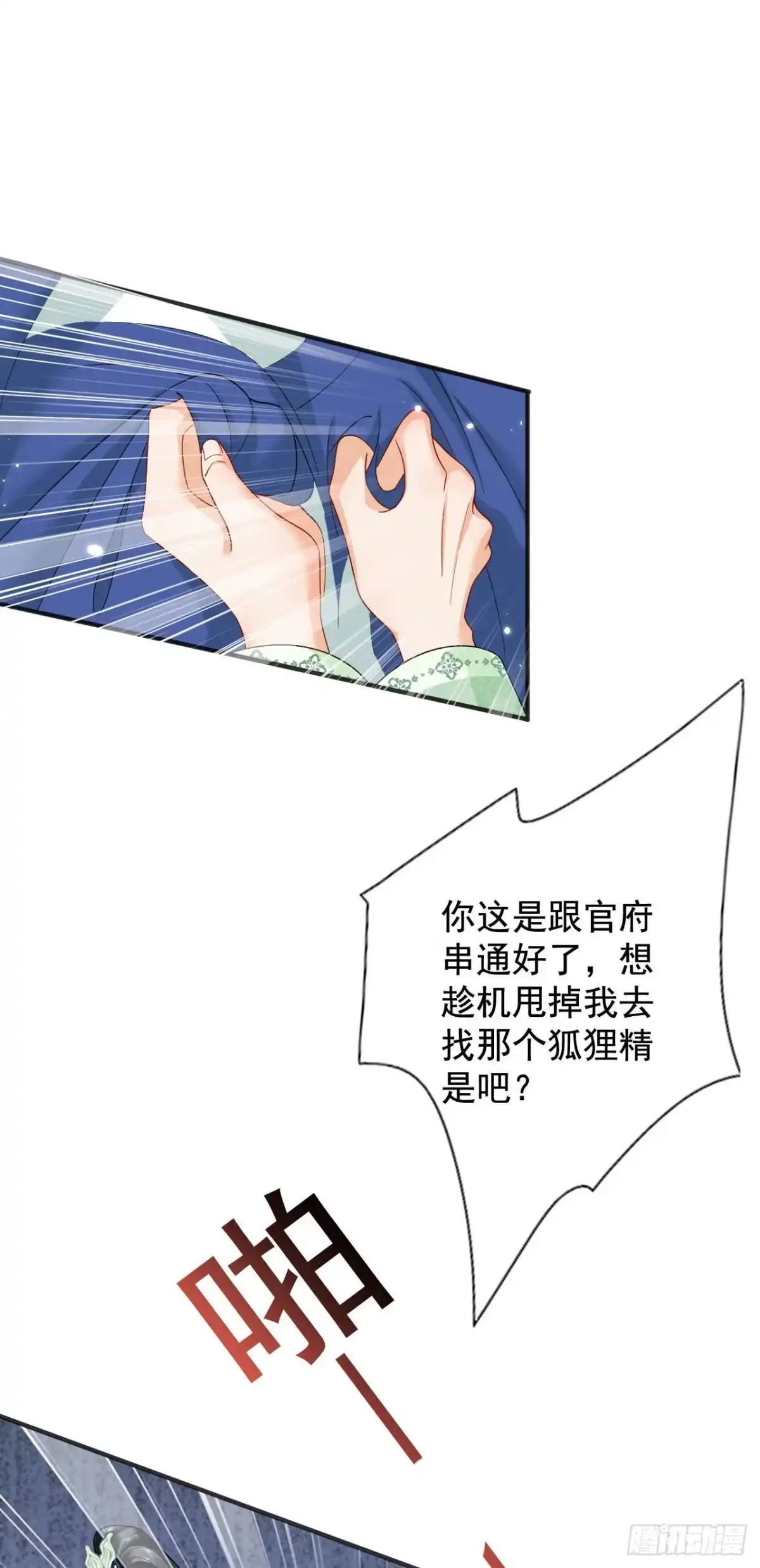 《重生后，我成了首辅家的团宠》03 演戏救”夫“ 第18页