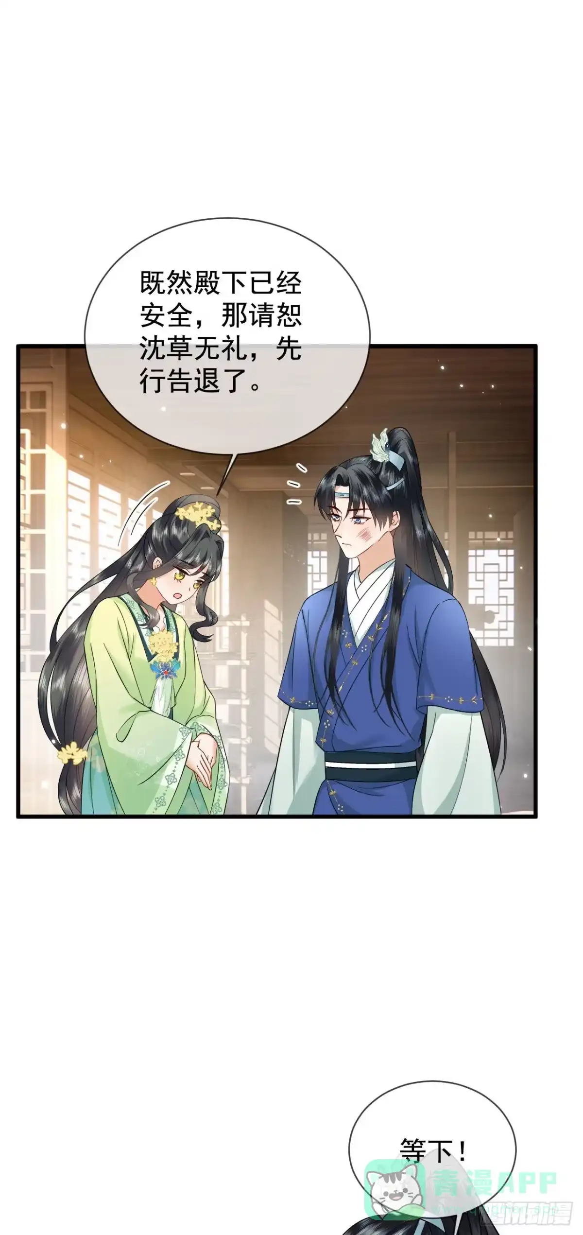 《重生后，我成了首辅家的团宠》03 演戏救”夫“ 第26页