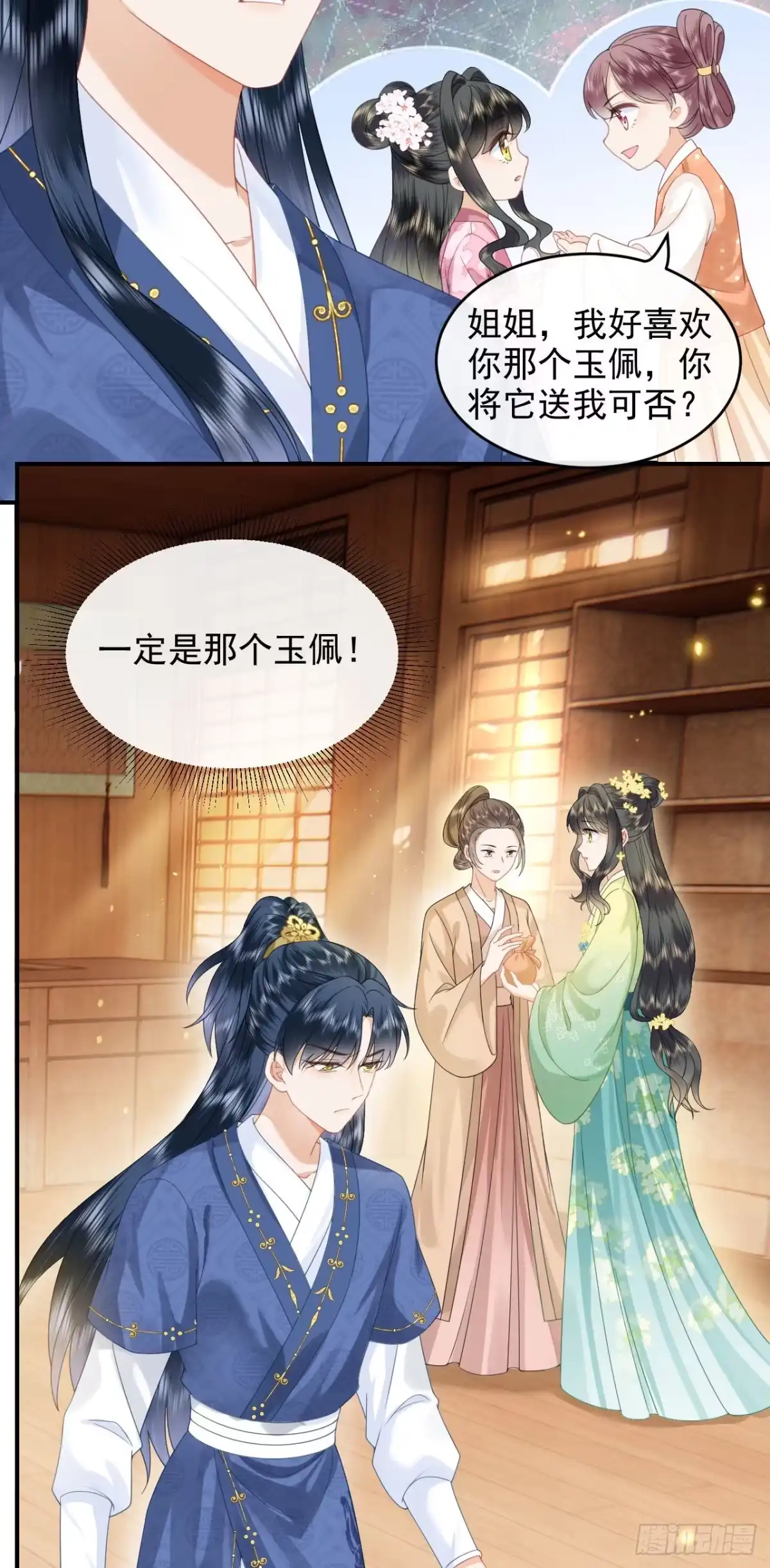《重生后，我成了首辅家的团宠》03 演戏救”夫“ 第47页