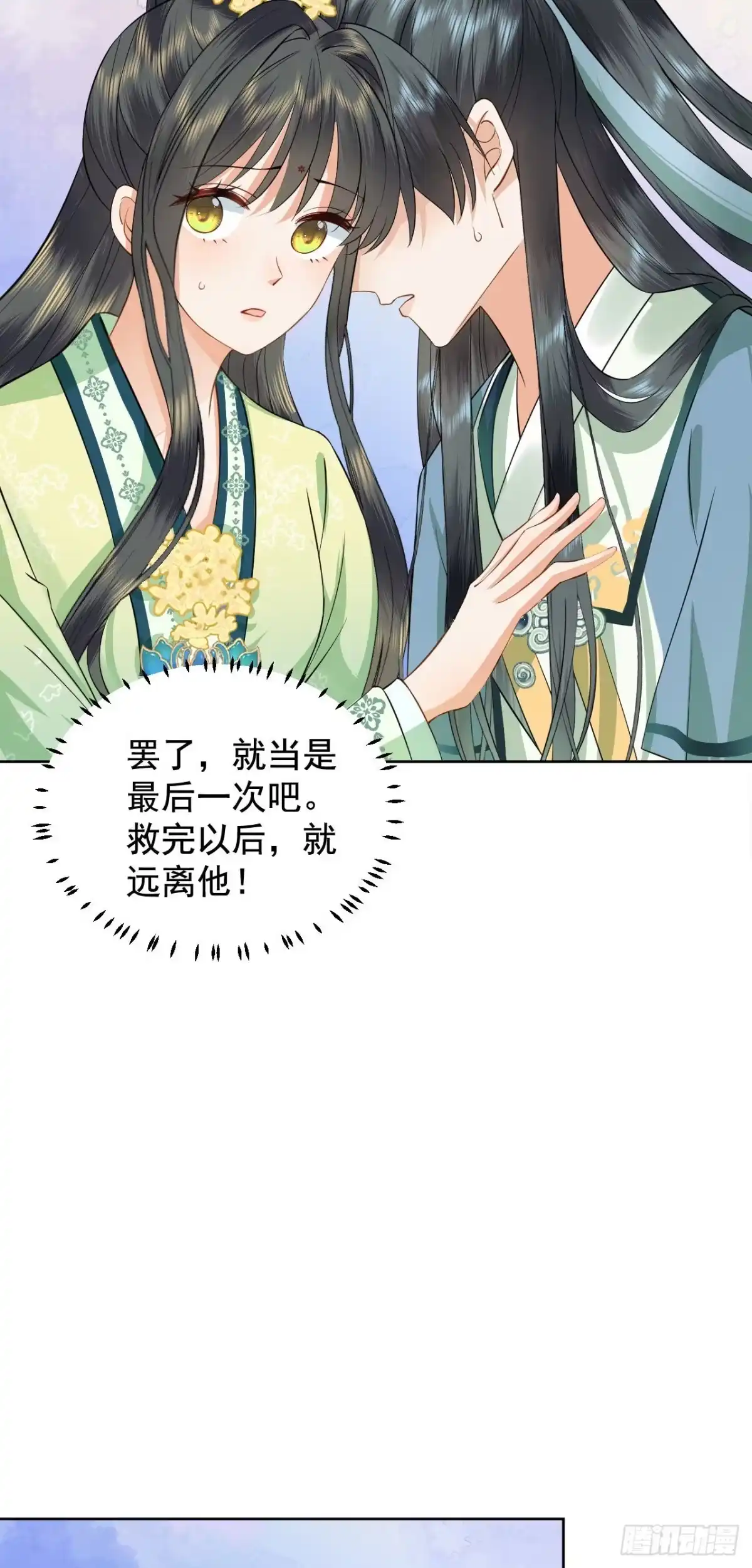 《重生后，我成了首辅家的团宠》03 演戏救”夫“ 第7页