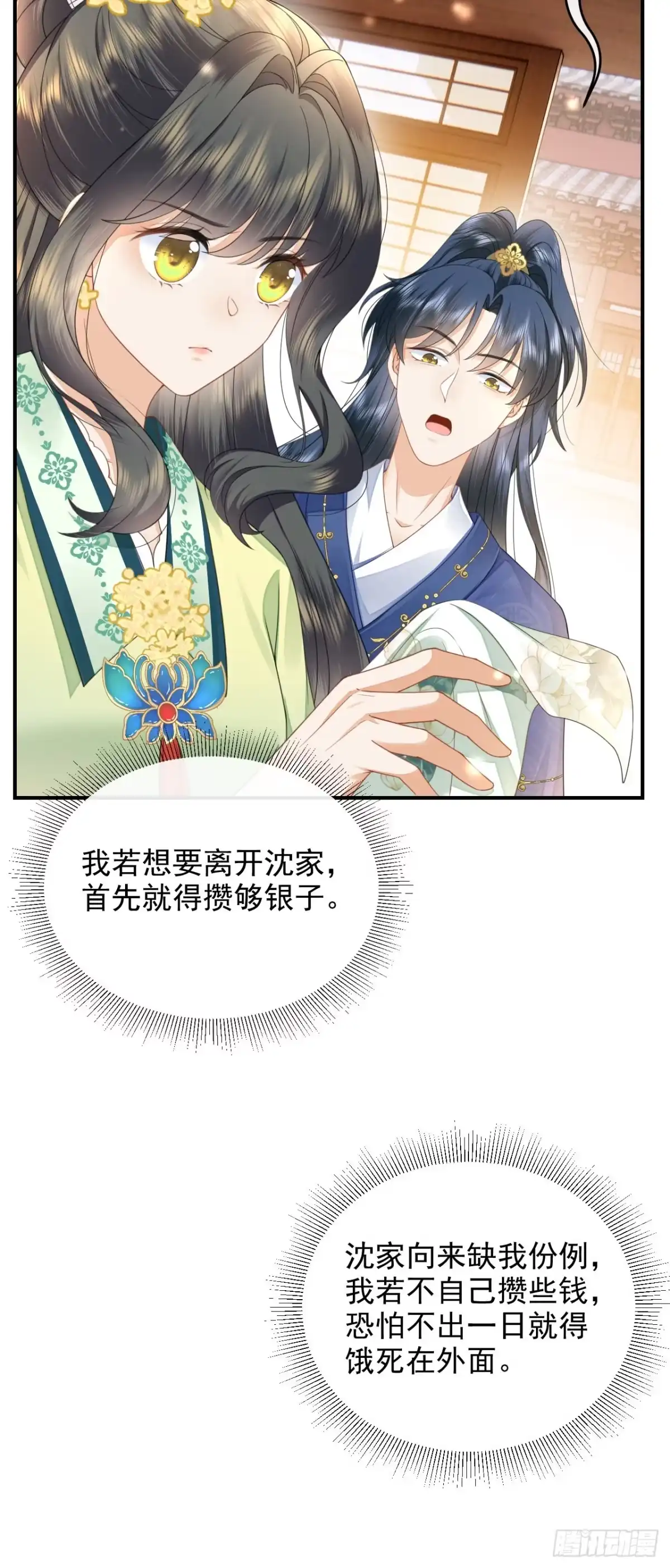 《重生后，我成了首辅家的团宠》03 演戏救”夫“ 第38页