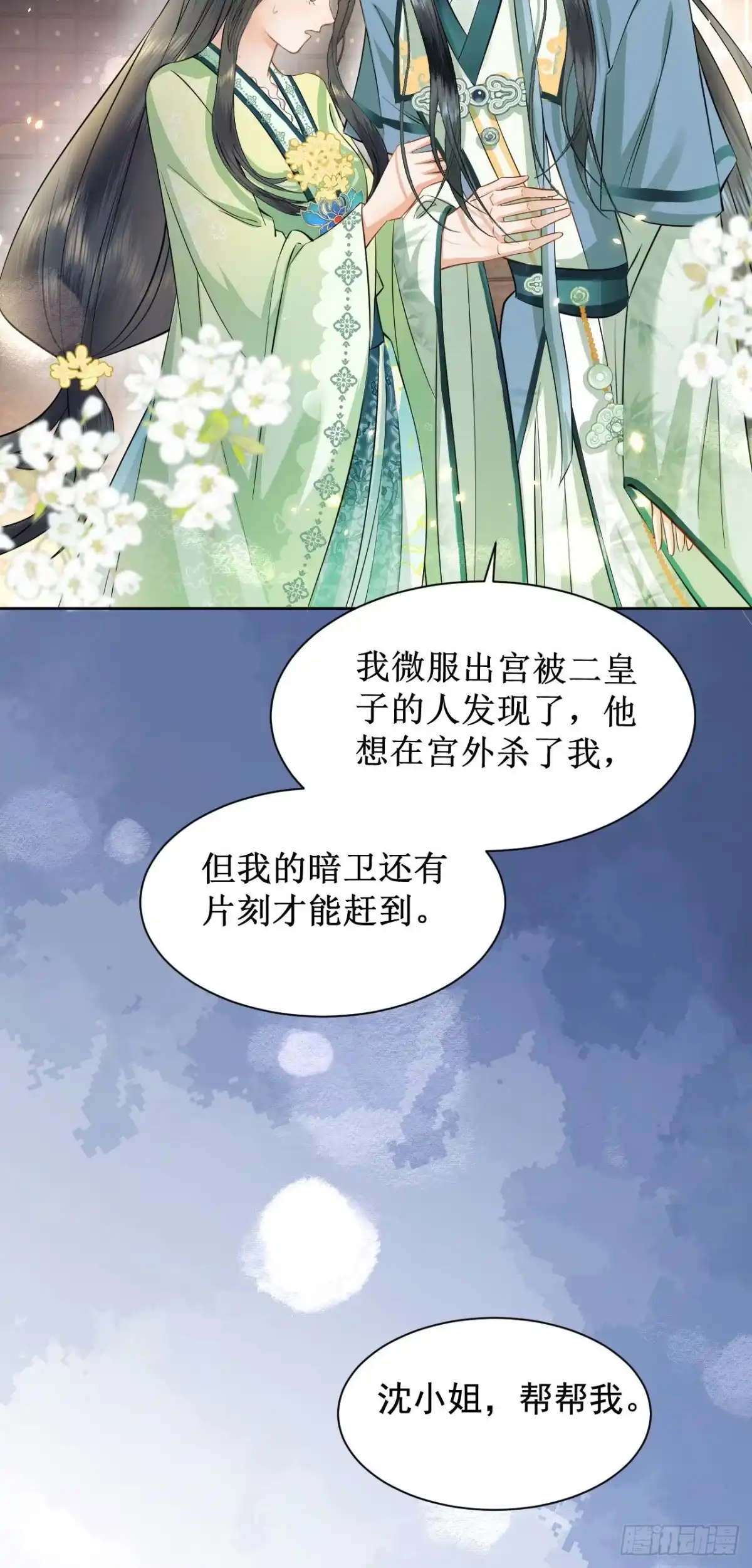 《重生后，我成了首辅家的团宠》03 演戏救”夫“ 第5页
