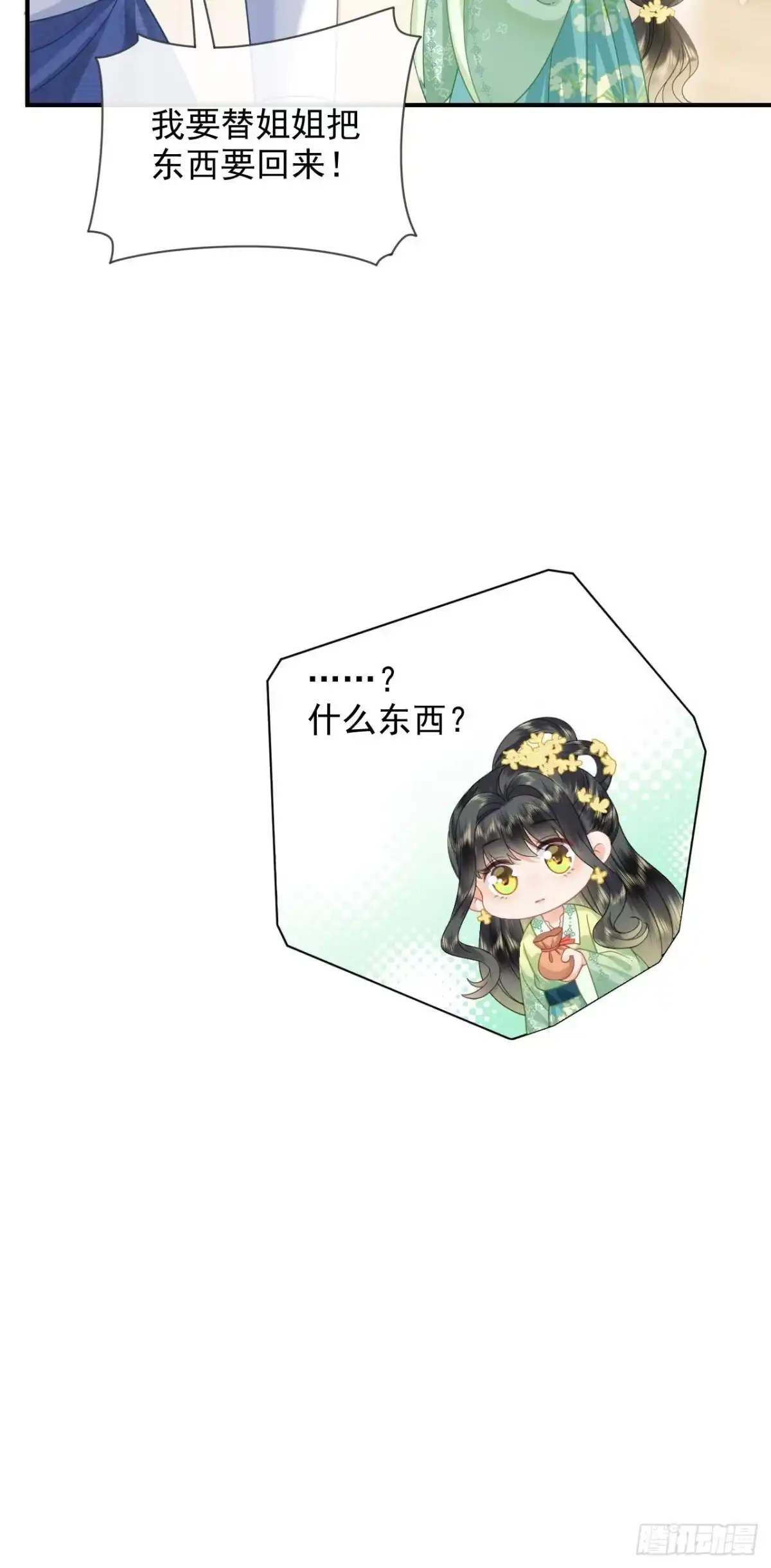 《重生后，我成了首辅家的团宠》03 演戏救”夫“ 第49页