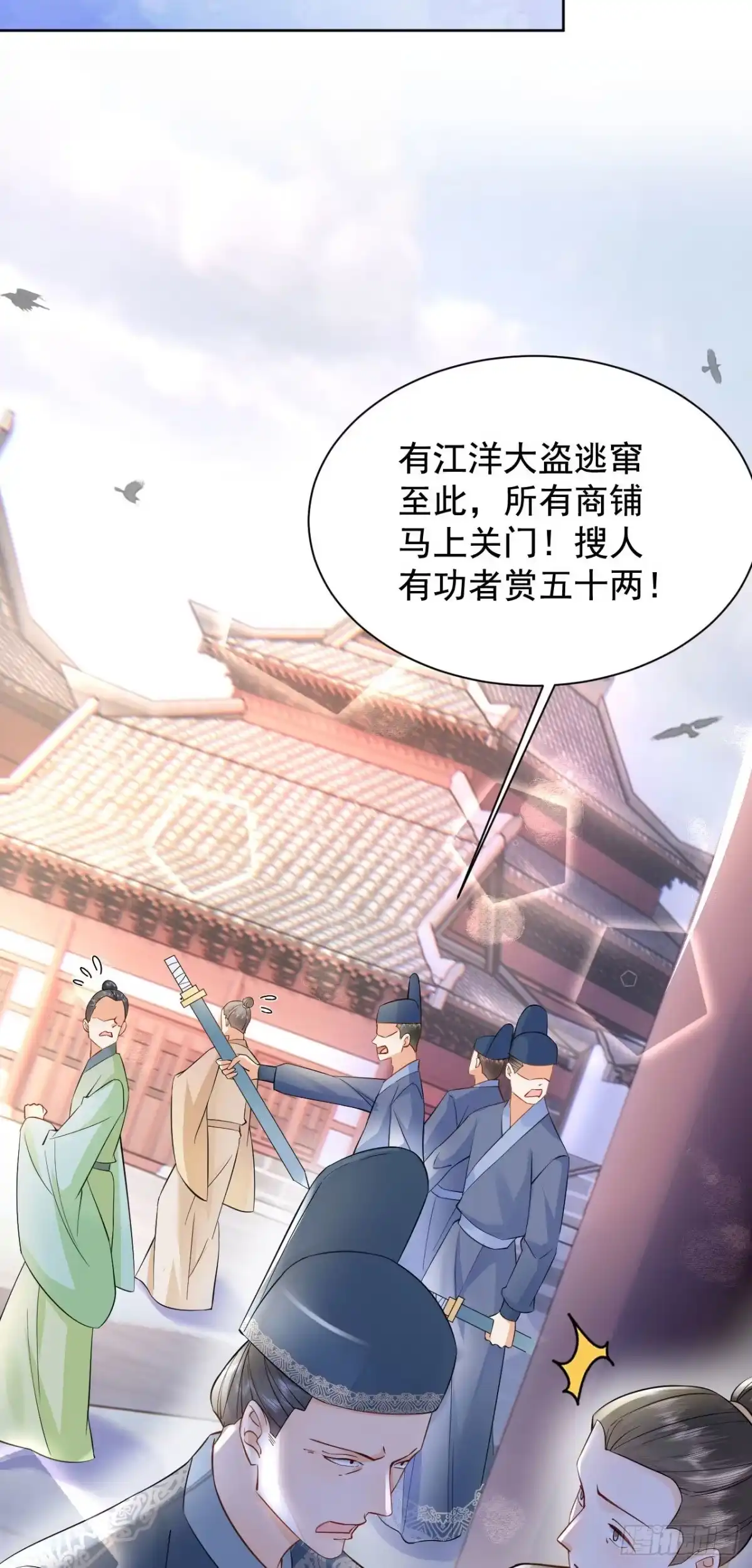 《重生后，我成了首辅家的团宠》03 演戏救”夫“ 第8页