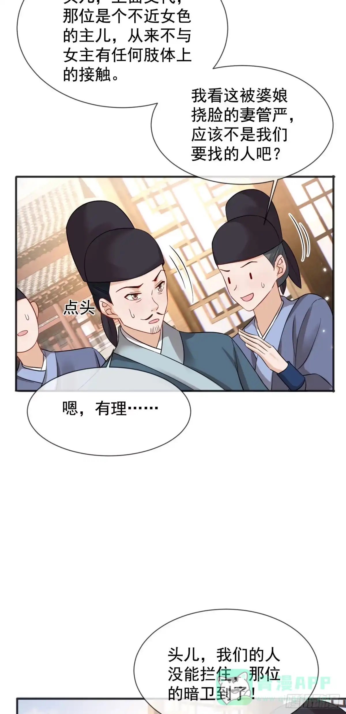 《重生后，我成了首辅家的团宠》03 演戏救”夫“ 第21页