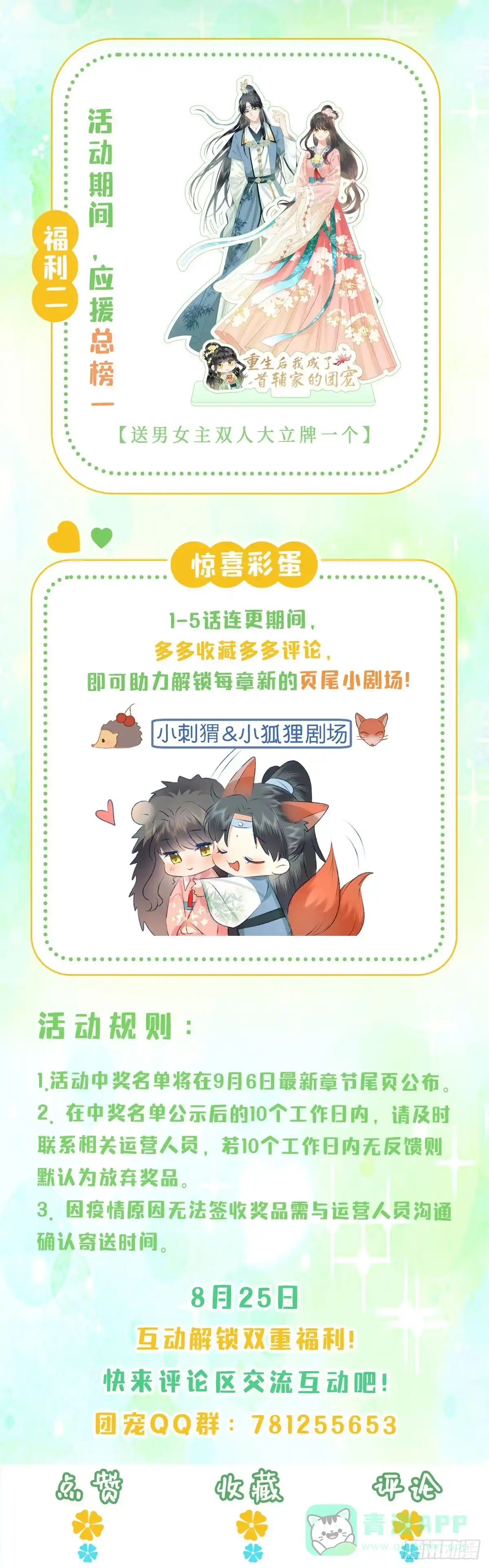 《重生后，我成了首辅家的团宠》03 演戏救”夫“ 第56页