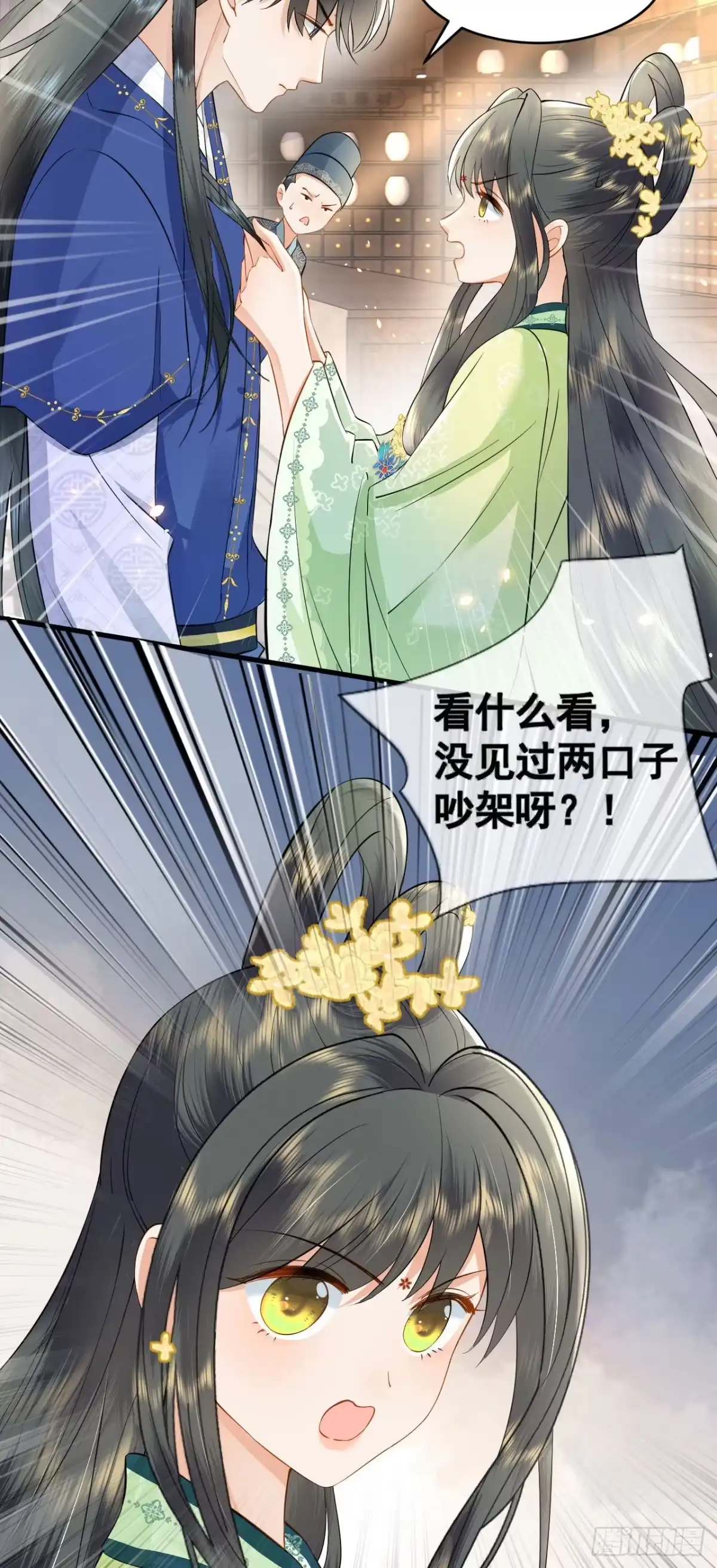 《重生后，我成了首辅家的团宠》03 演戏救”夫“ 第15页
