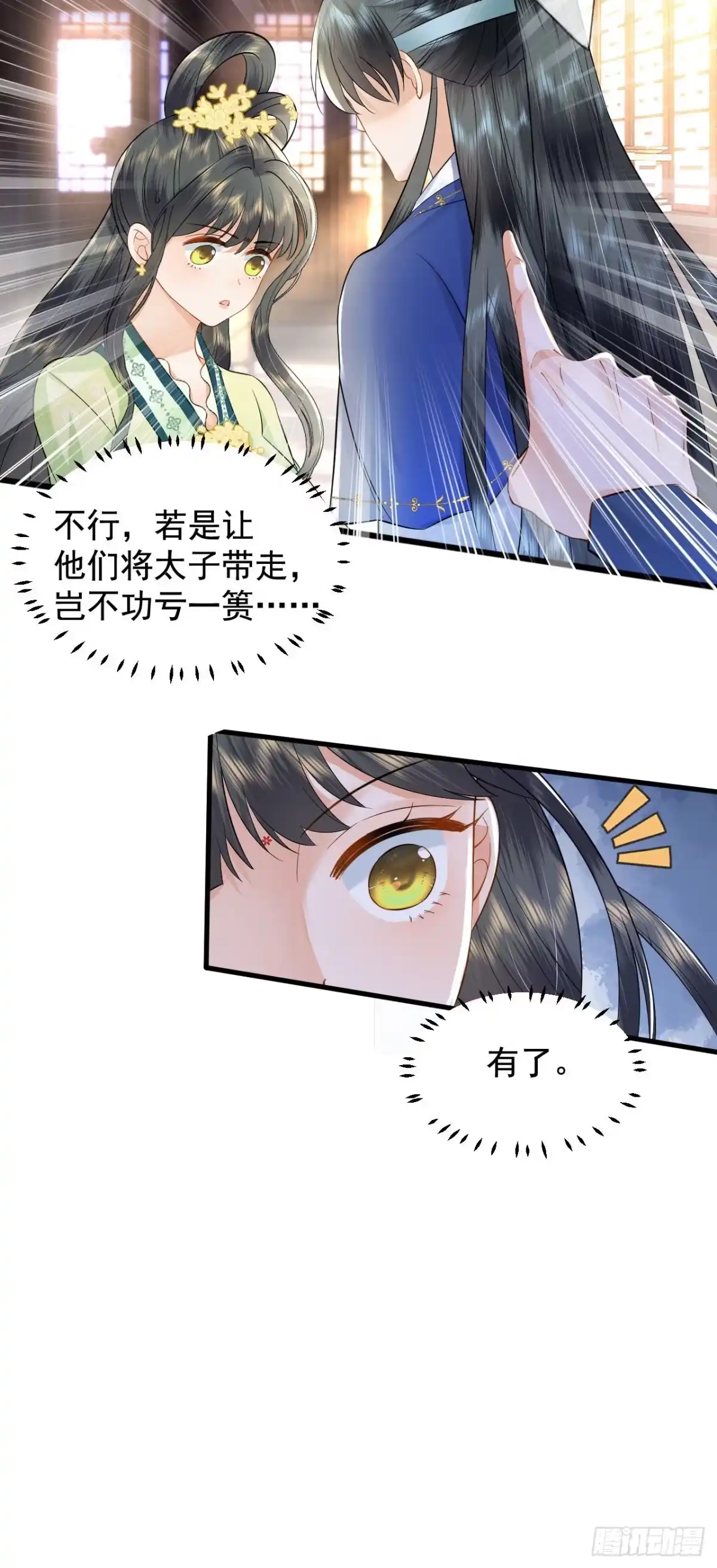 《重生后，我成了首辅家的团宠》03 演戏救”夫“ 第17页