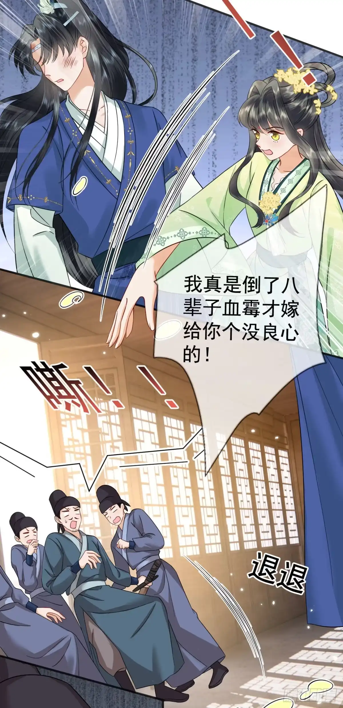 《重生后，我成了首辅家的团宠》03 演戏救”夫“ 第19页