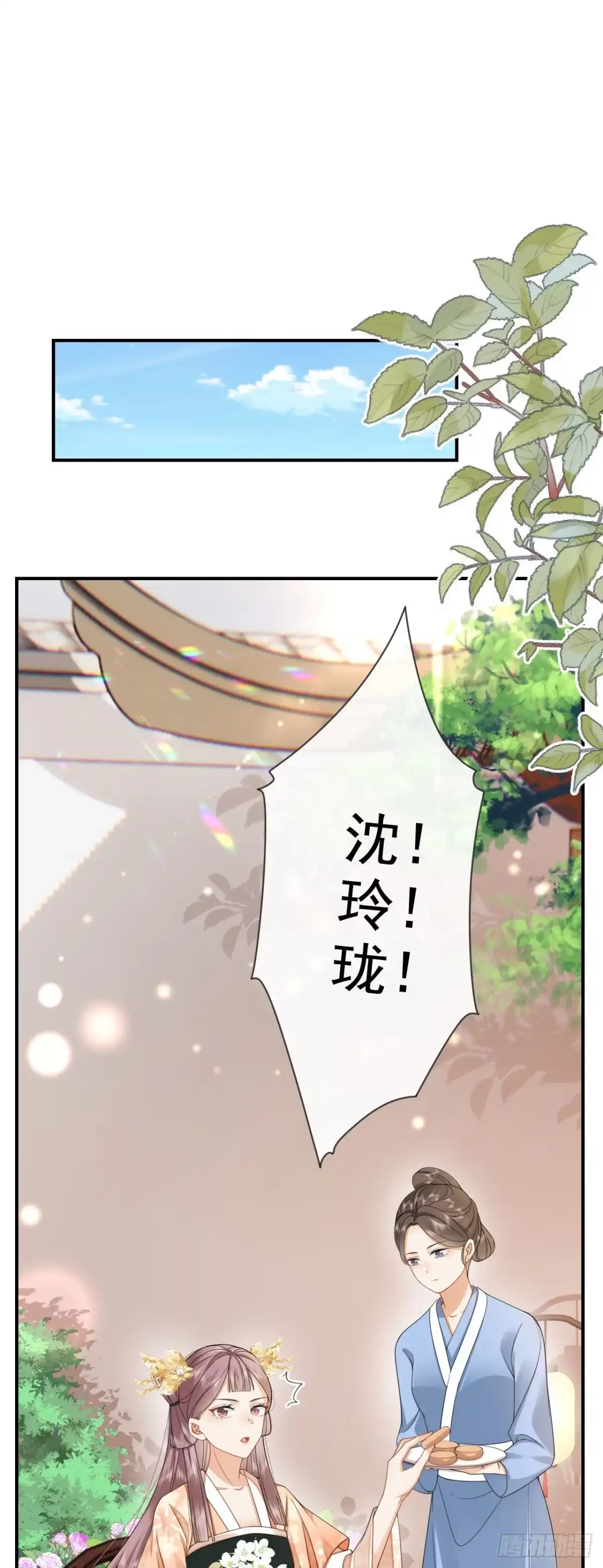 《重生后，我成了首辅家的团宠》03 演戏救”夫“ 第50页