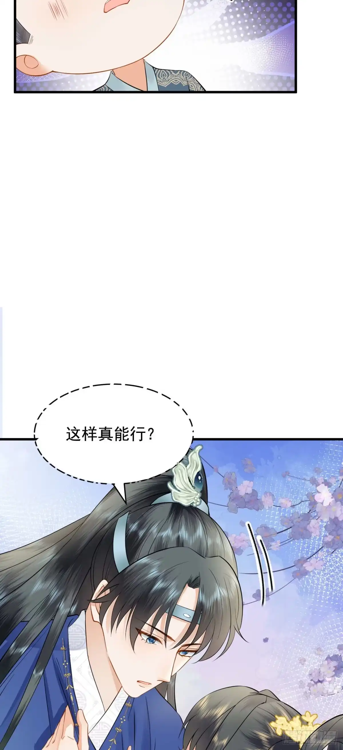 《重生后，我成了首辅家的团宠》03 演戏救”夫“ 第12页