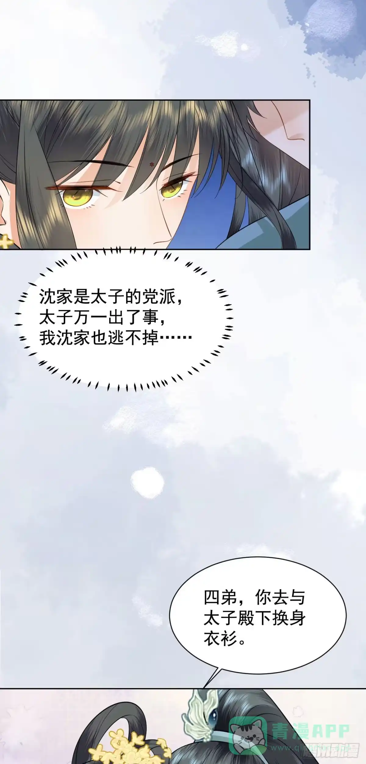 《重生后，我成了首辅家的团宠》03 演戏救”夫“ 第6页