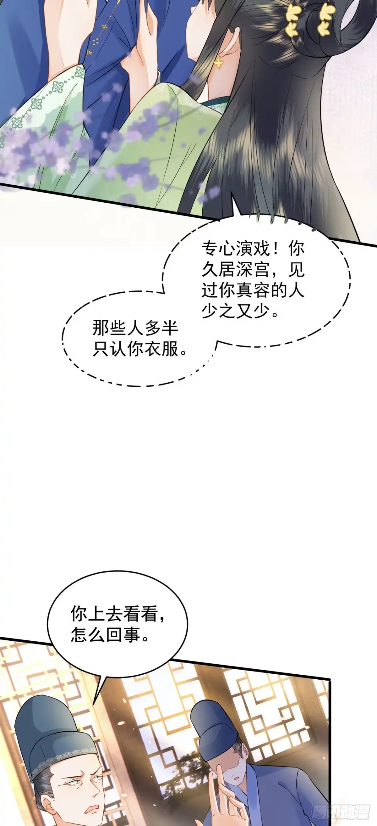 《重生后，我成了首辅家的团宠》03 演戏救”夫“ 第13页
