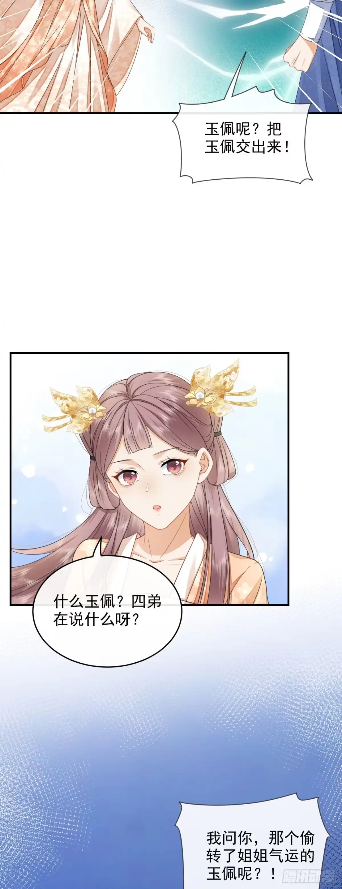 《重生后，我成了首辅家的团宠》03 演戏救”夫“ 第52页