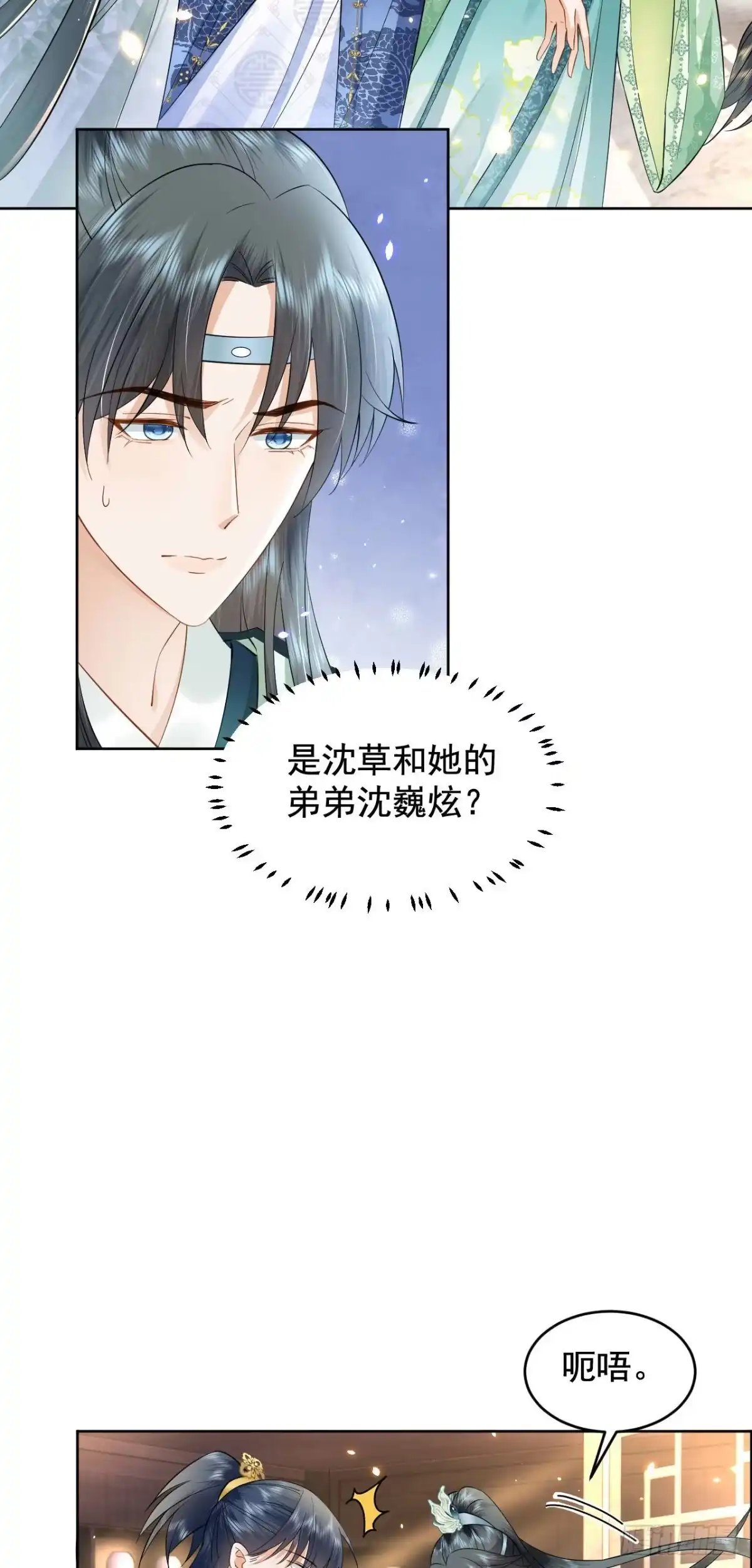 《重生后，我成了首辅家的团宠》03 演戏救”夫“ 第3页