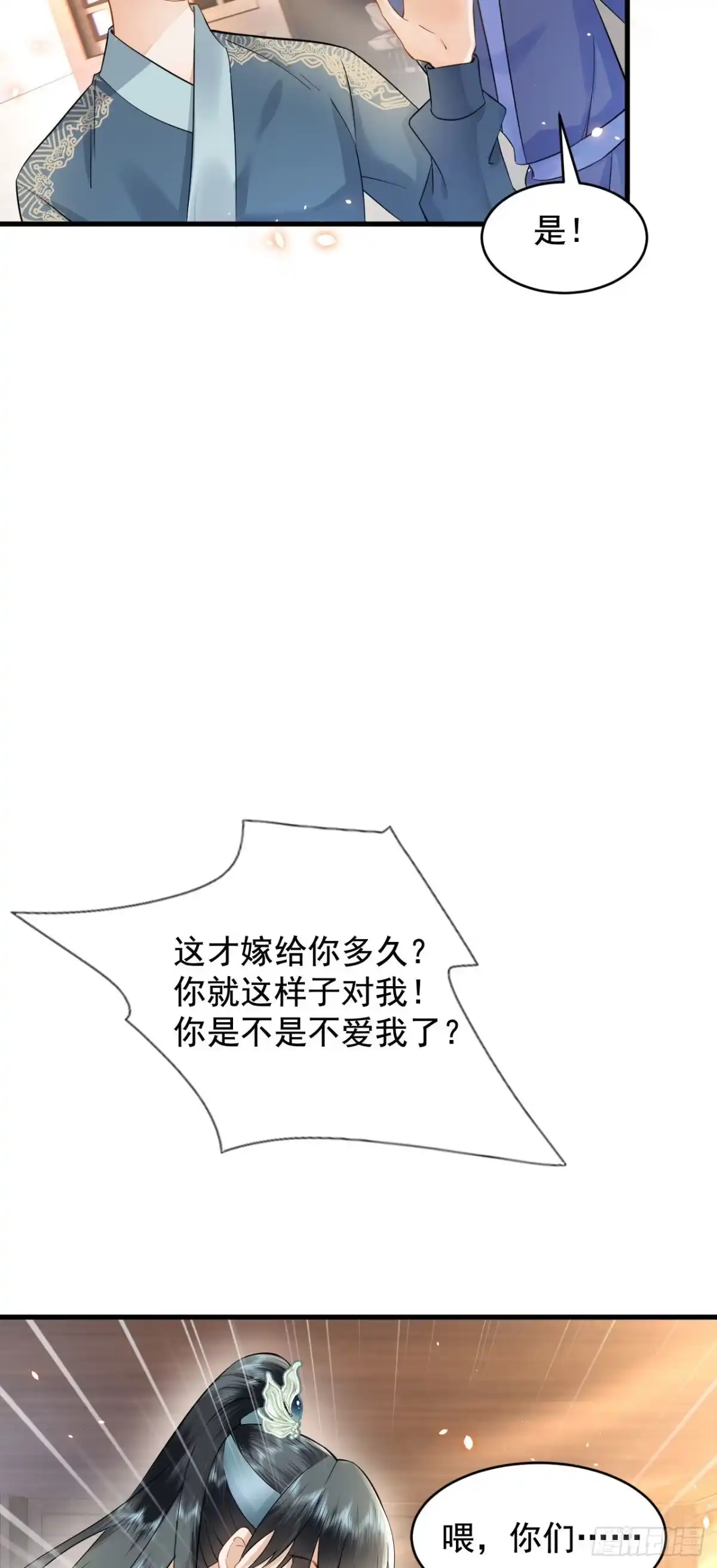 《重生后，我成了首辅家的团宠》03 演戏救”夫“ 第14页