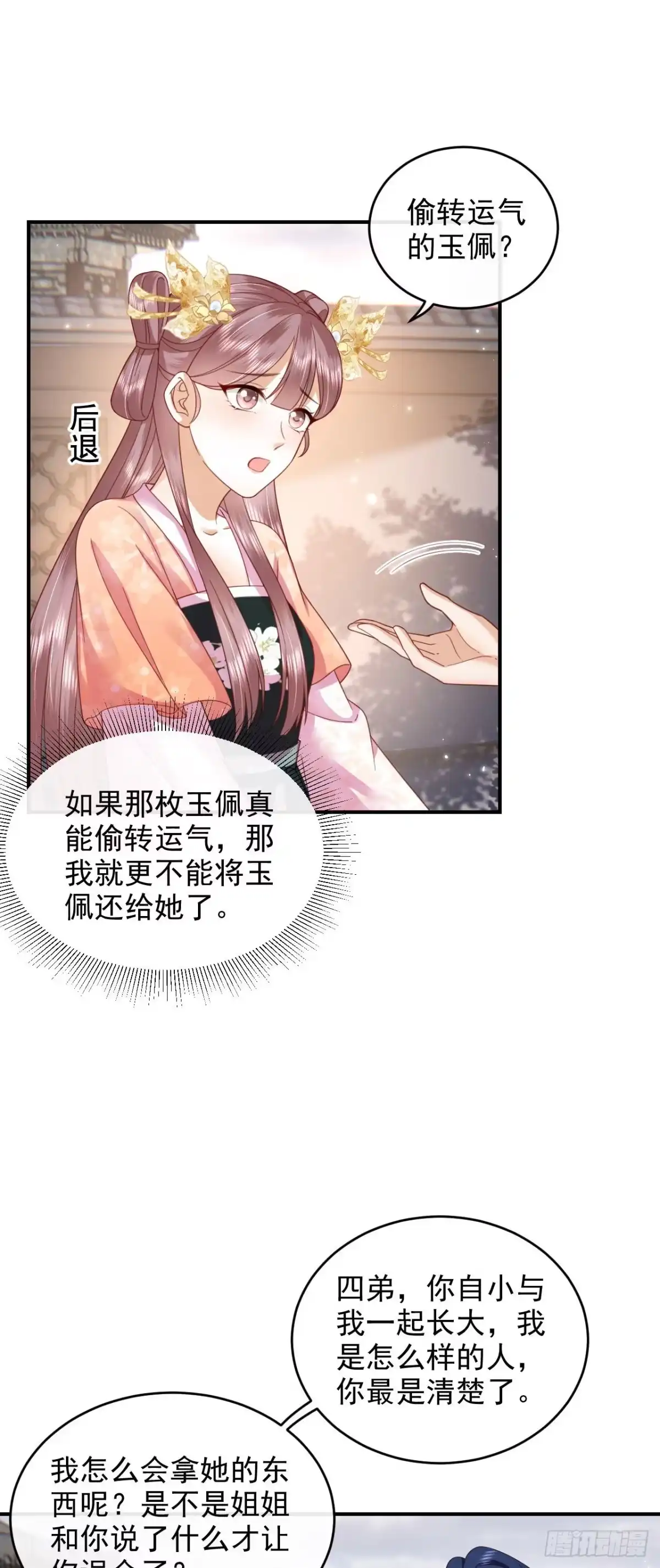 《重生后，我成了首辅家的团宠》04 欺我姐姐，你凉定了 第2页