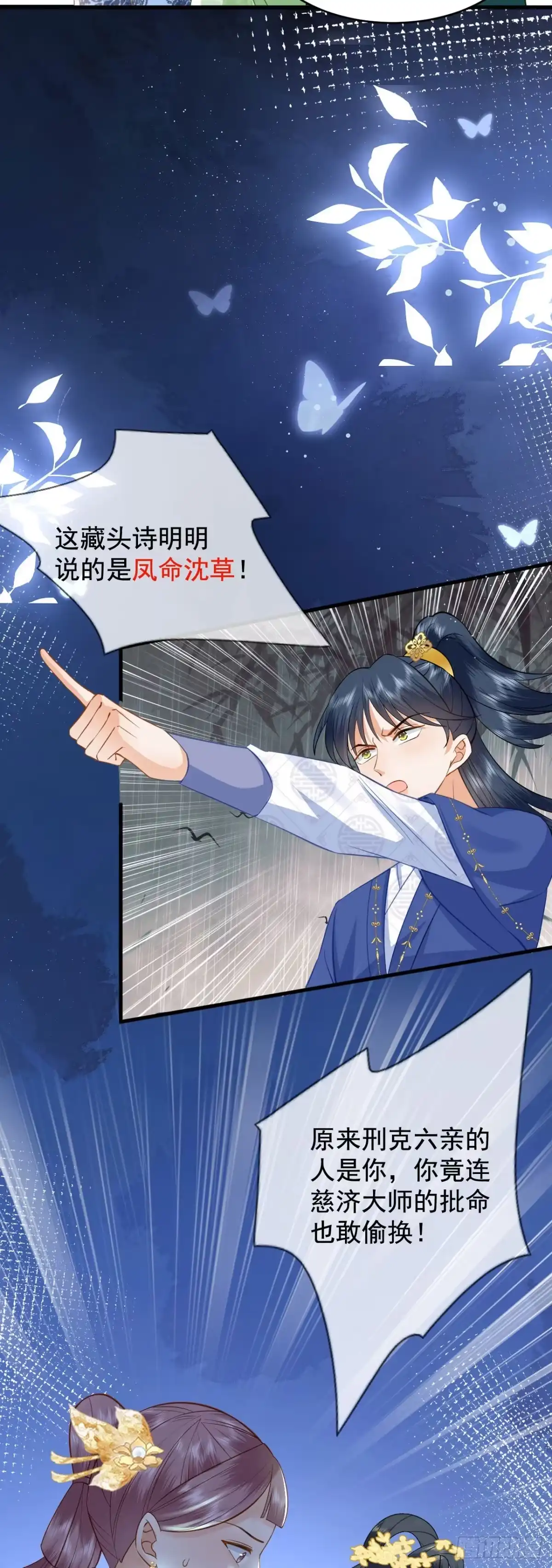 《重生后，我成了首辅家的团宠》04 欺我姐姐，你凉定了 第27页