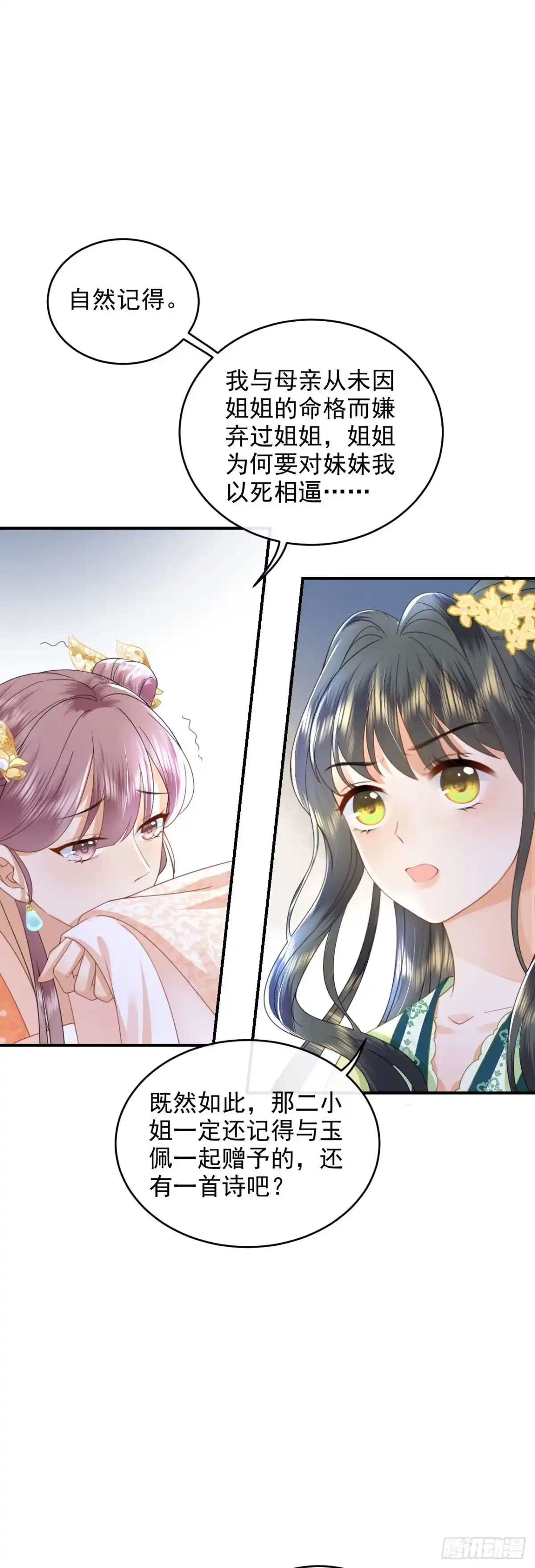 《重生后，我成了首辅家的团宠》04 欺我姐姐，你凉定了 第24页