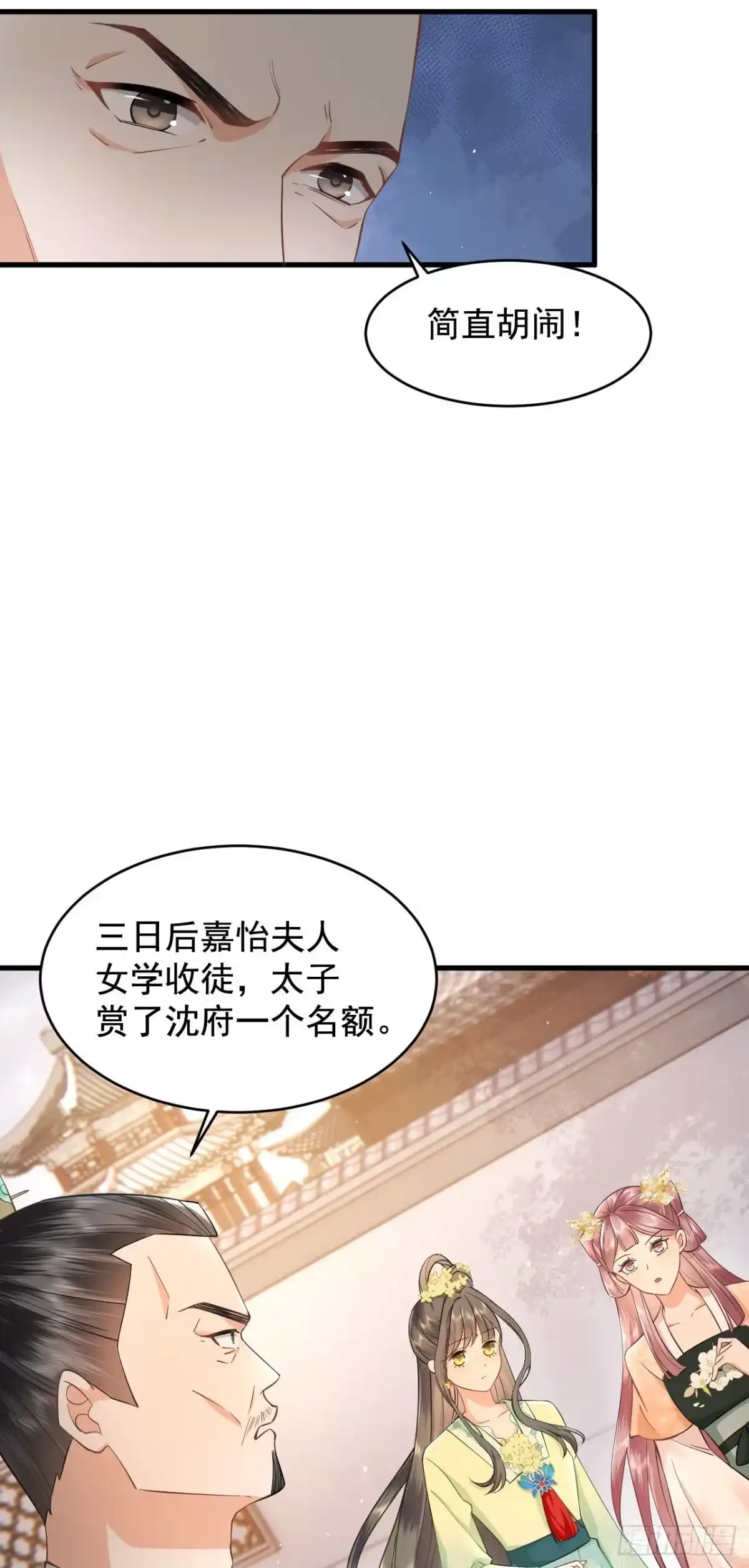 《重生后，我成了首辅家的团宠》04 欺我姐姐，你凉定了 第35页
