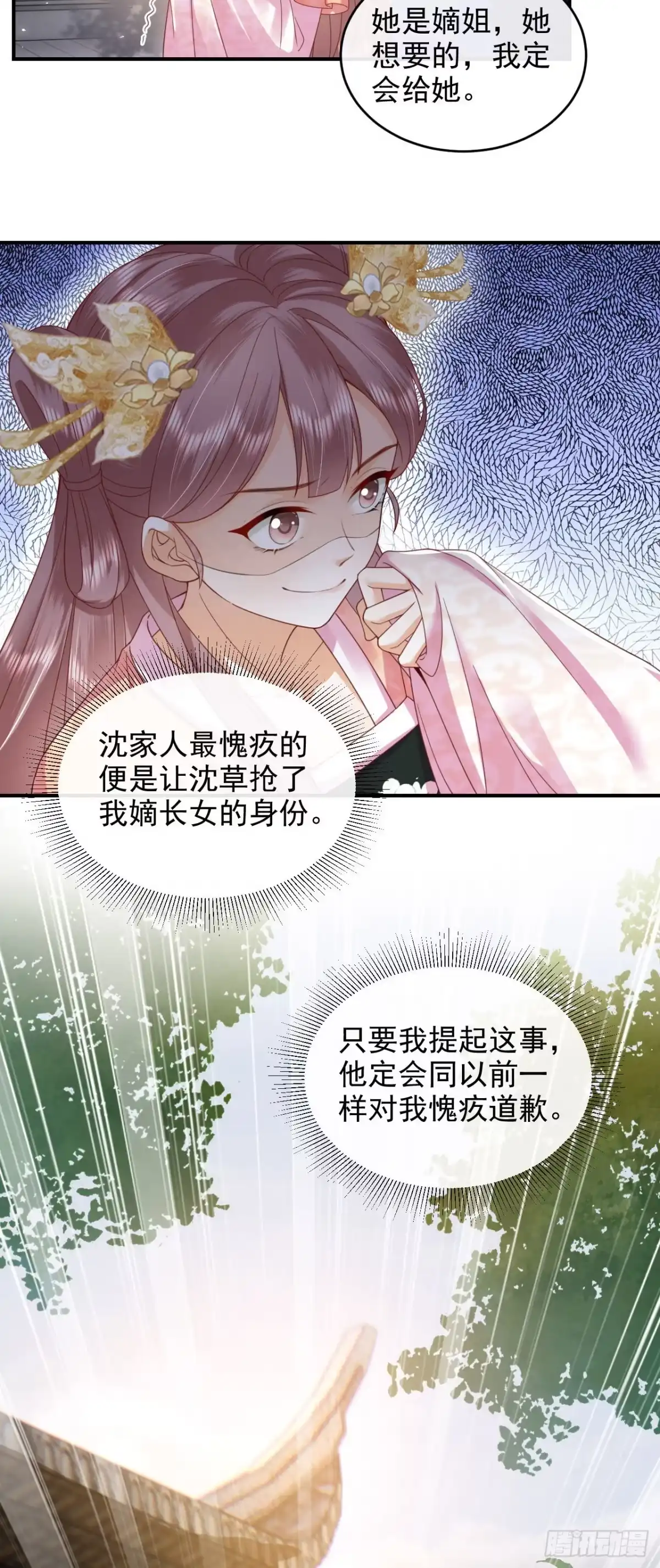 《重生后，我成了首辅家的团宠》04 欺我姐姐，你凉定了 第4页