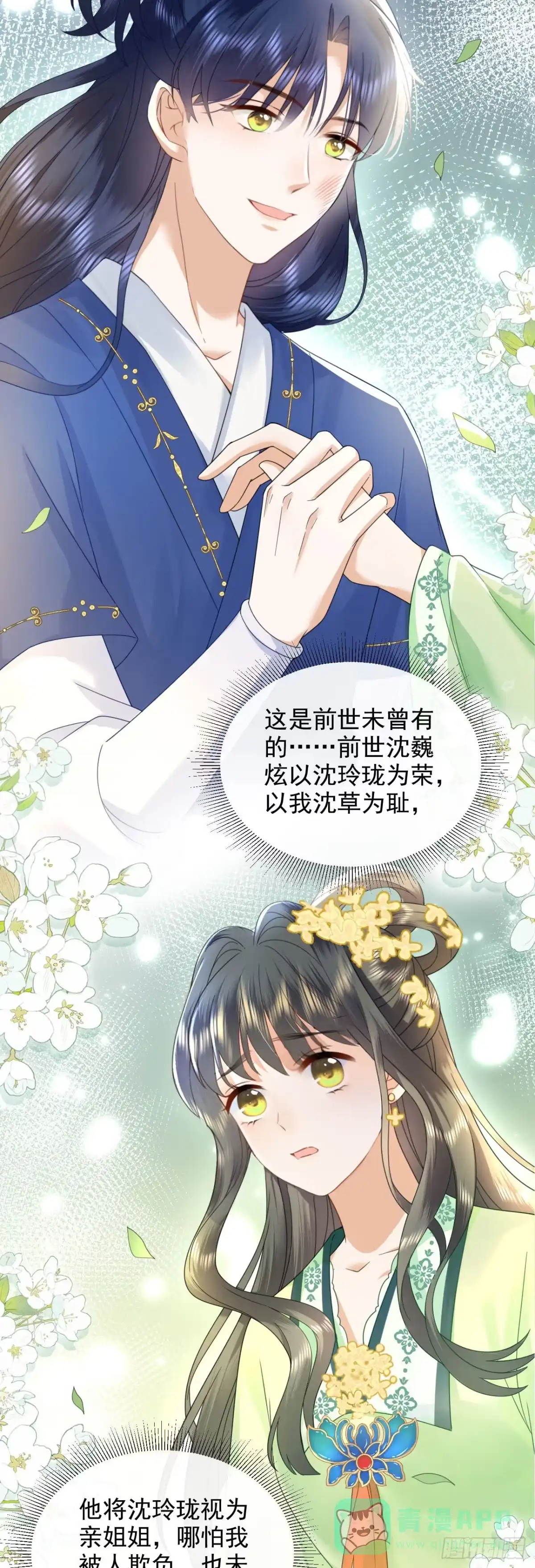 《重生后，我成了首辅家的团宠》04 欺我姐姐，你凉定了 第16页