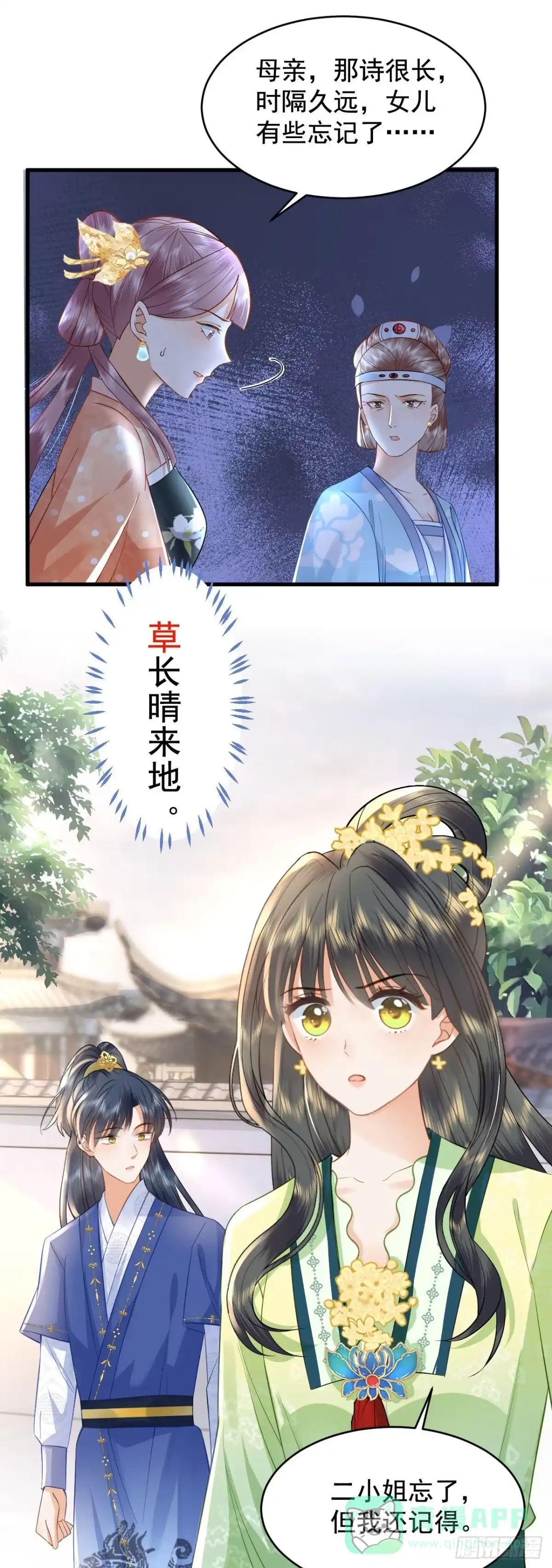 《重生后，我成了首辅家的团宠》04 欺我姐姐，你凉定了 第26页