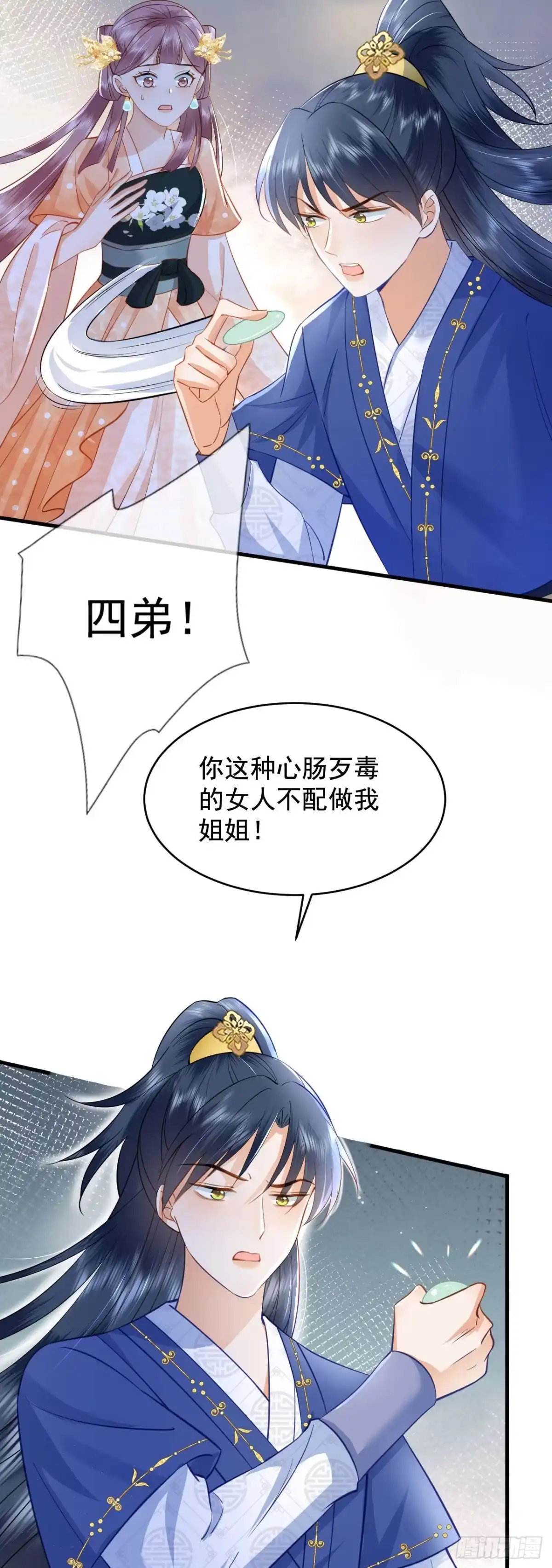 《重生后，我成了首辅家的团宠》04 欺我姐姐，你凉定了 第29页