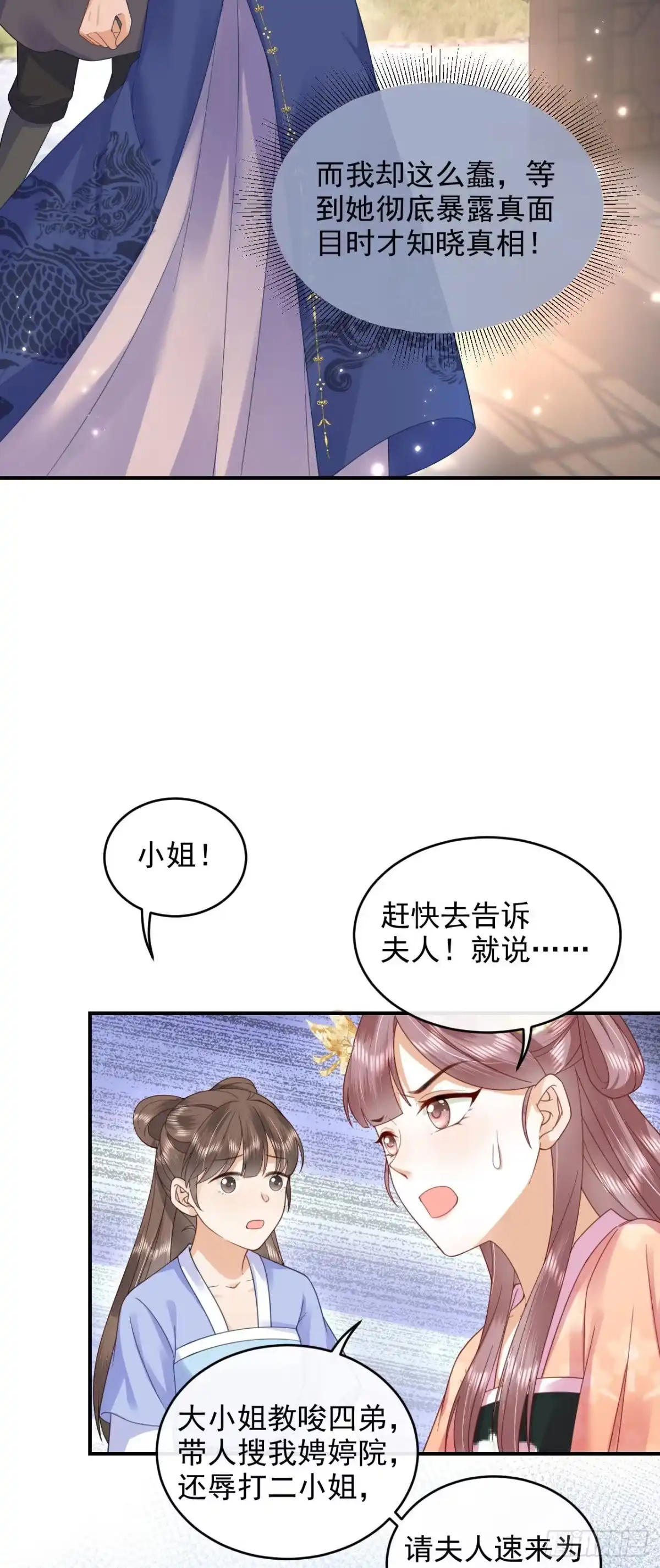 《重生后，我成了首辅家的团宠》04 欺我姐姐，你凉定了 第8页