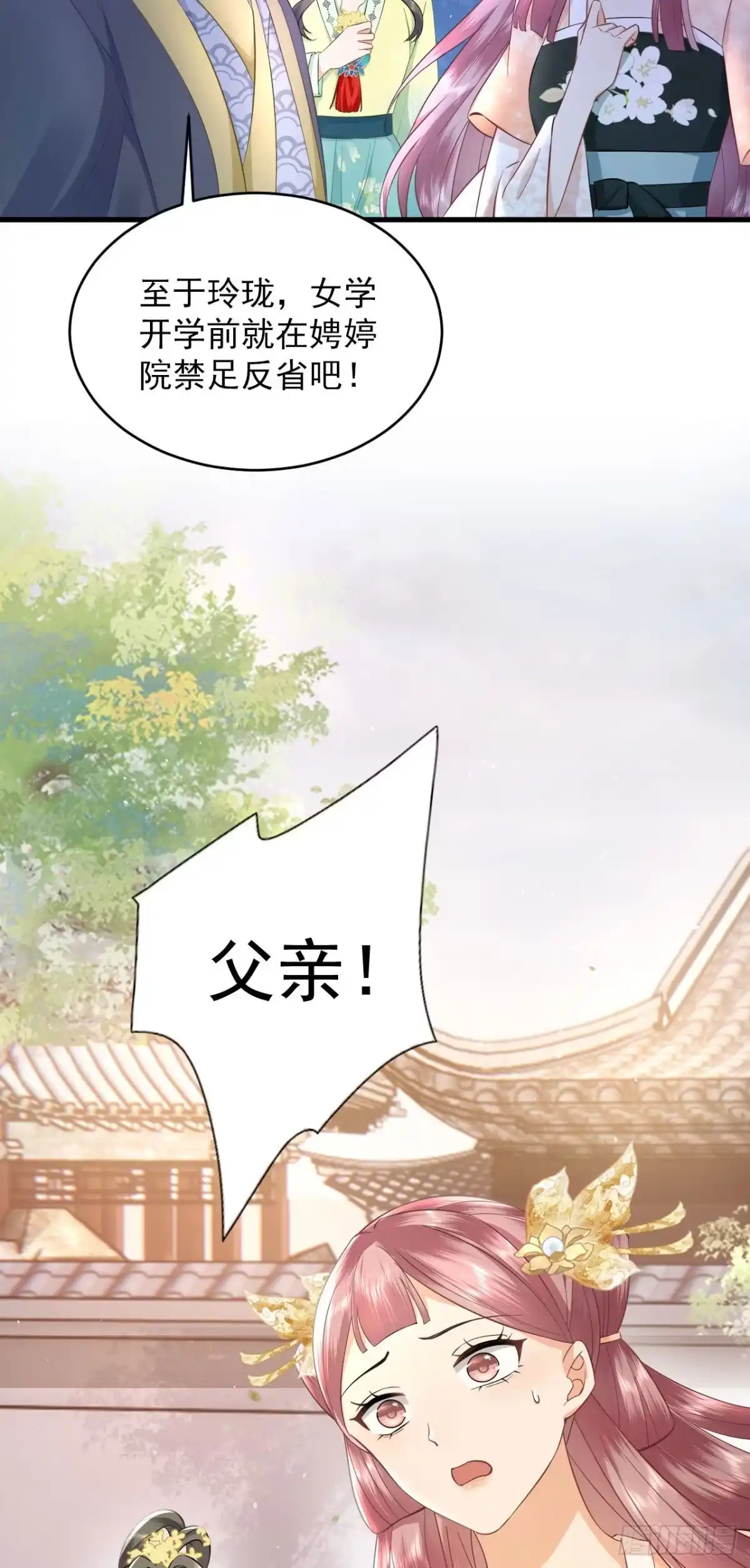 《重生后，我成了首辅家的团宠》04 欺我姐姐，你凉定了 第38页