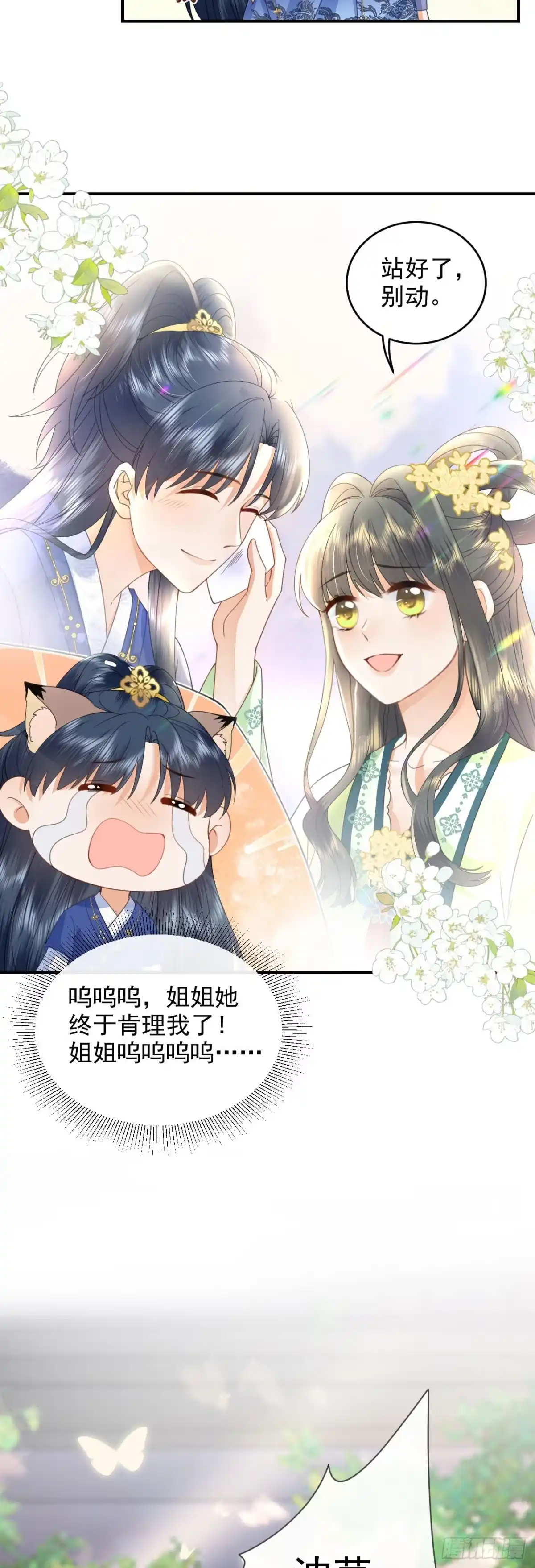 《重生后，我成了首辅家的团宠》04 欺我姐姐，你凉定了 第19页