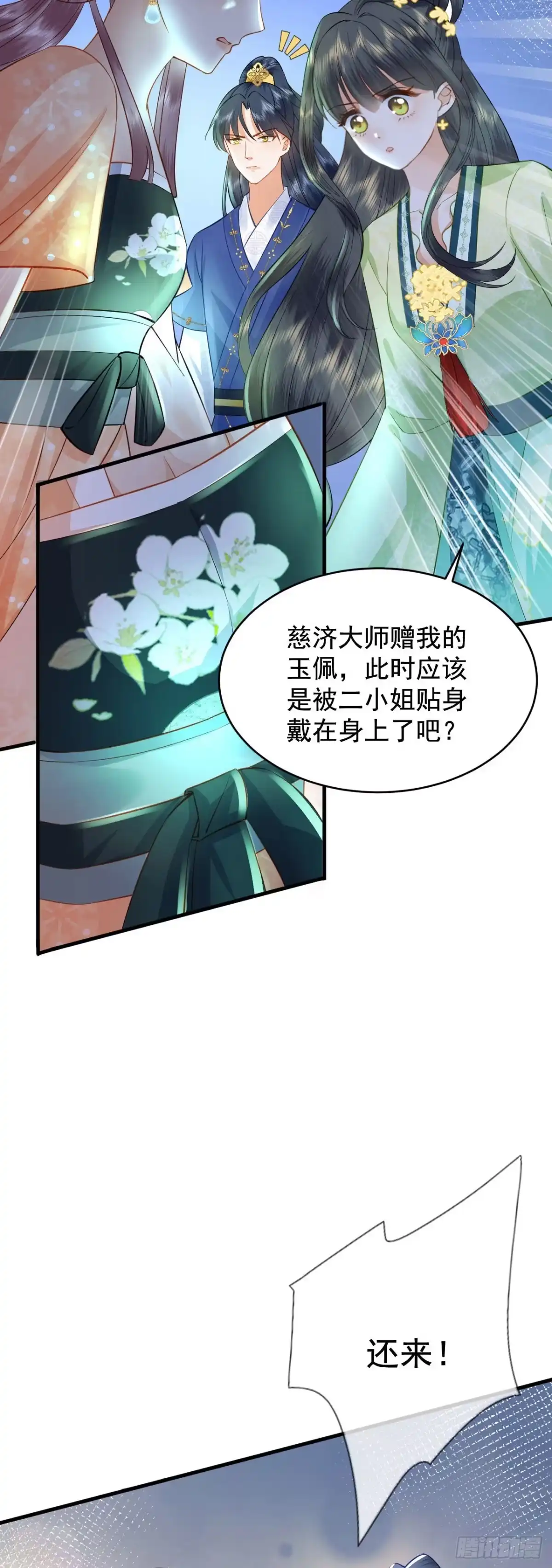 《重生后，我成了首辅家的团宠》04 欺我姐姐，你凉定了 第28页