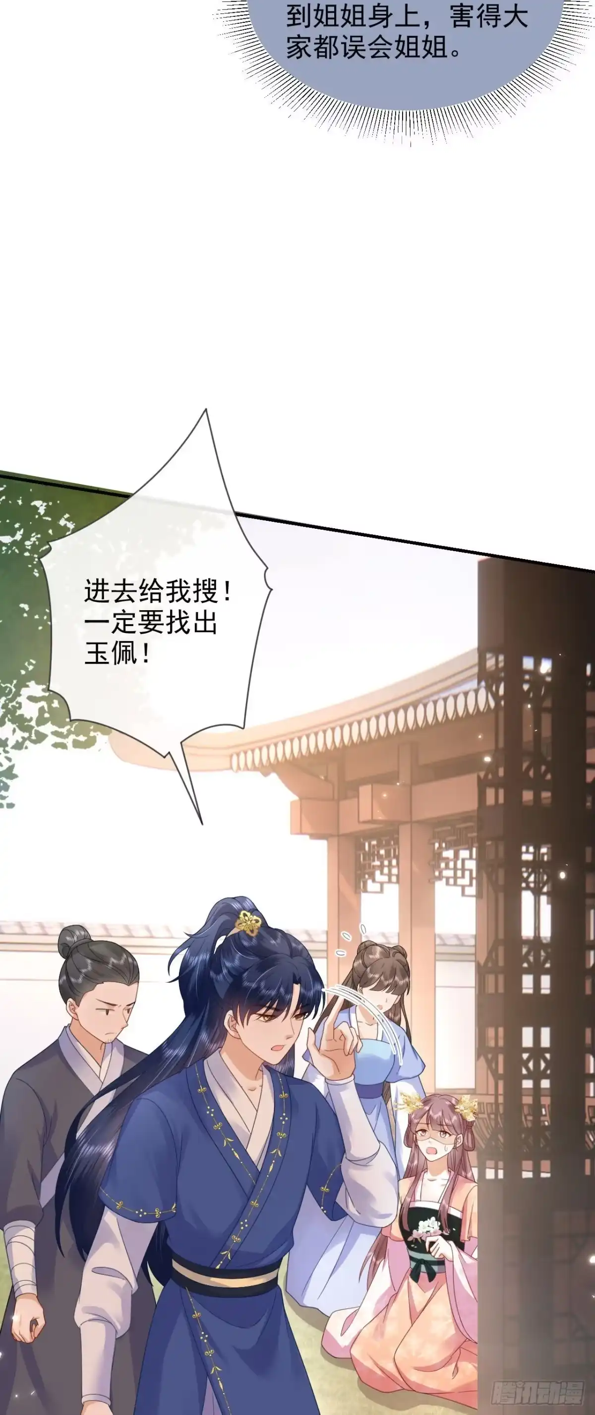 《重生后，我成了首辅家的团宠》04 欺我姐姐，你凉定了 第7页