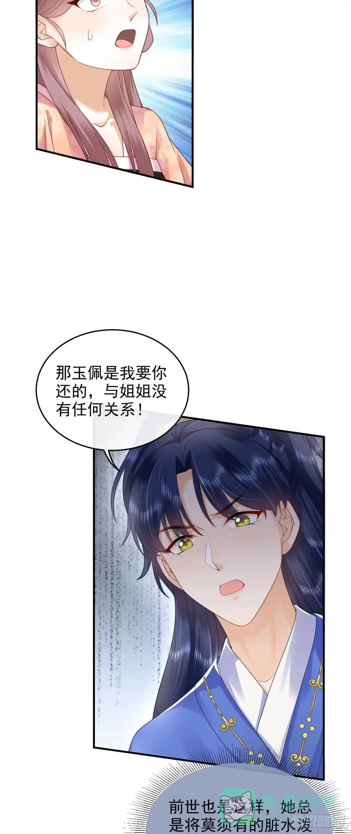 《重生后，我成了首辅家的团宠》04 欺我姐姐，你凉定了 第6页