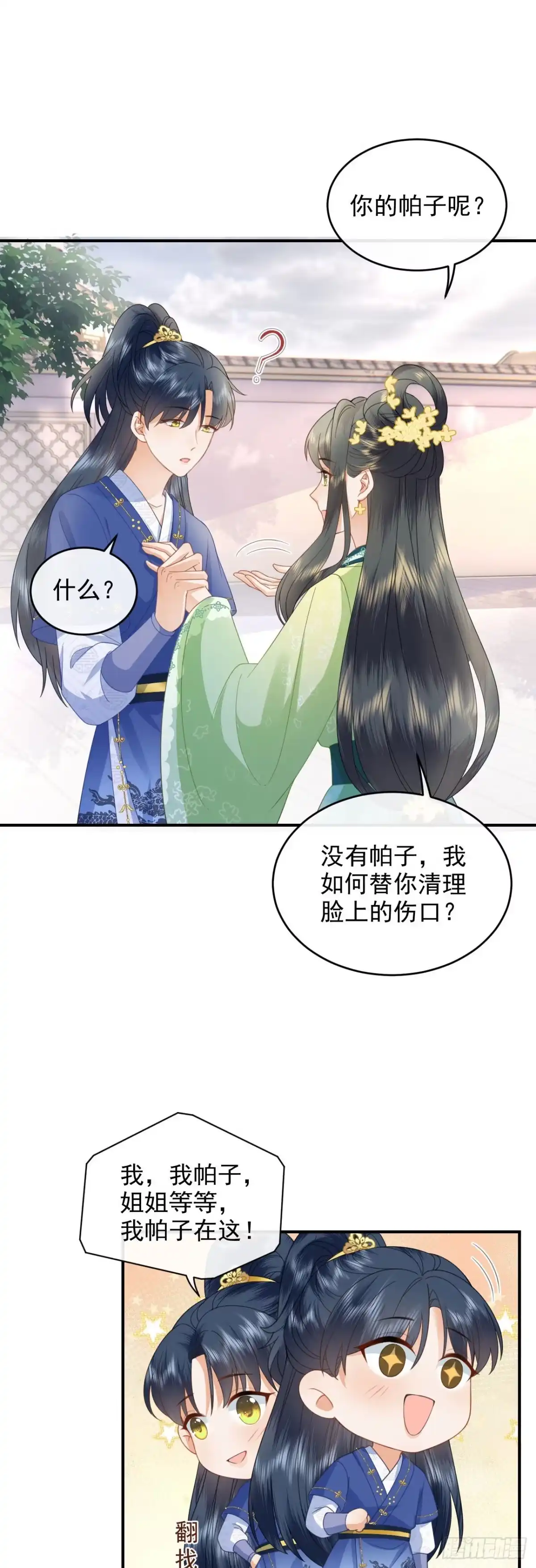 《重生后，我成了首辅家的团宠》04 欺我姐姐，你凉定了 第18页