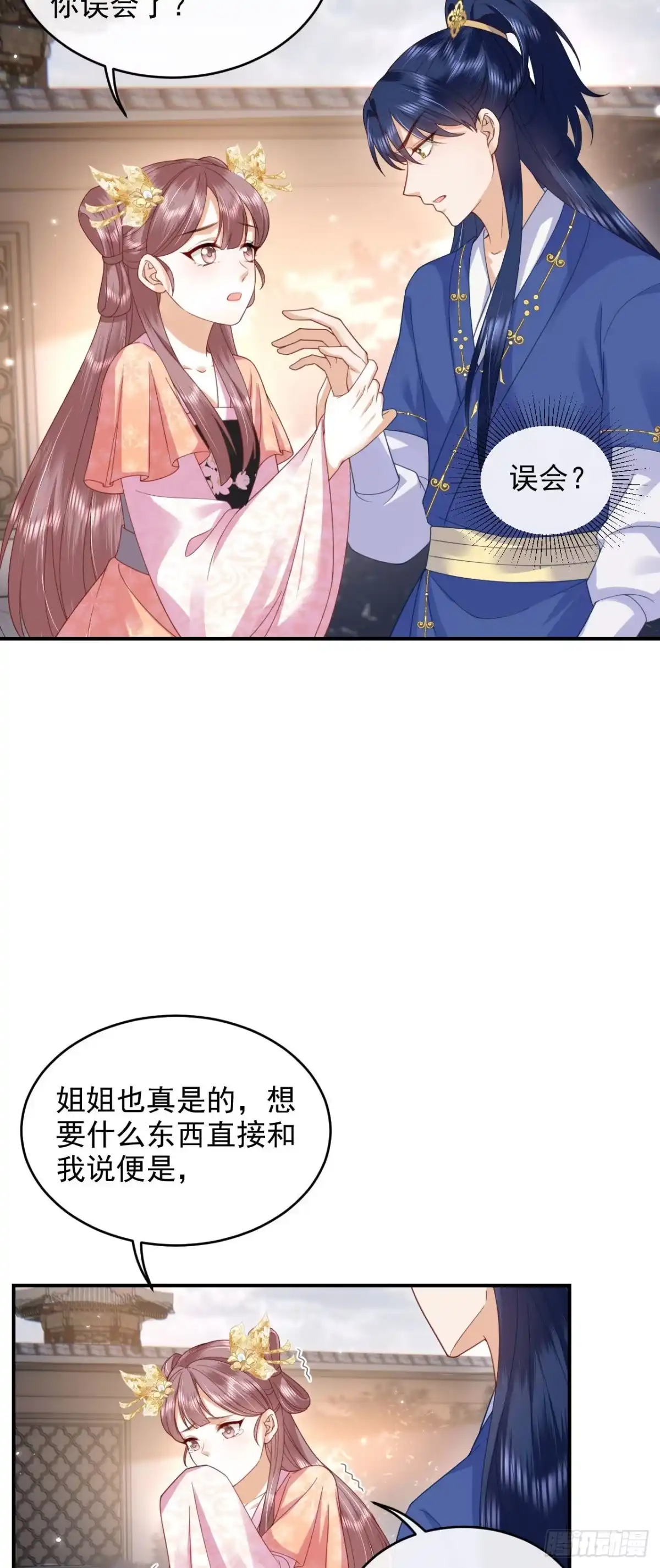 《重生后，我成了首辅家的团宠》04 欺我姐姐，你凉定了 第3页
