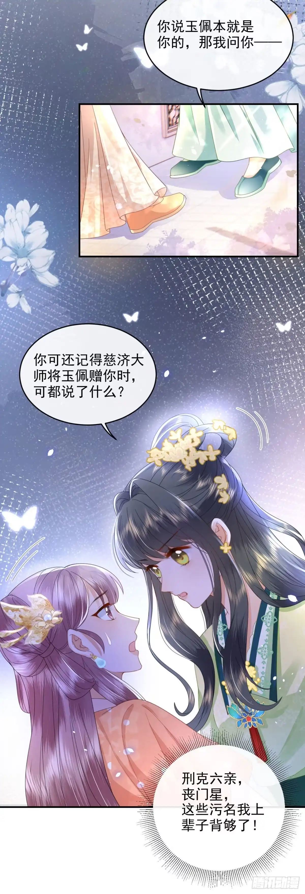 《重生后，我成了首辅家的团宠》04 欺我姐姐，你凉定了 第23页