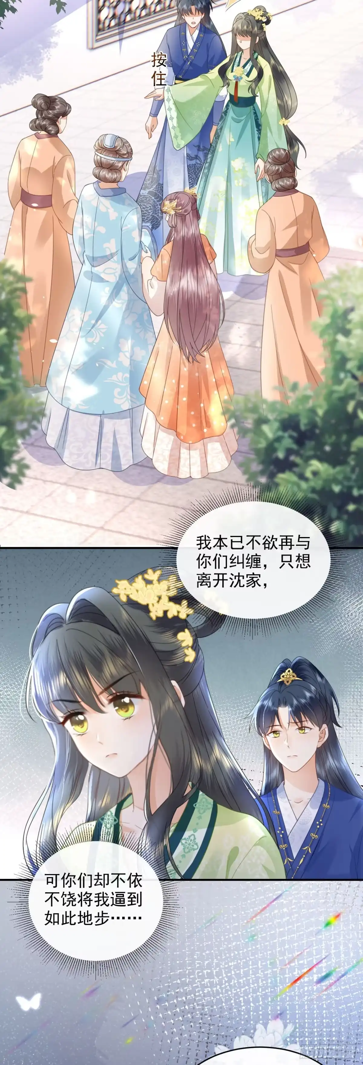 《重生后，我成了首辅家的团宠》04 欺我姐姐，你凉定了 第22页