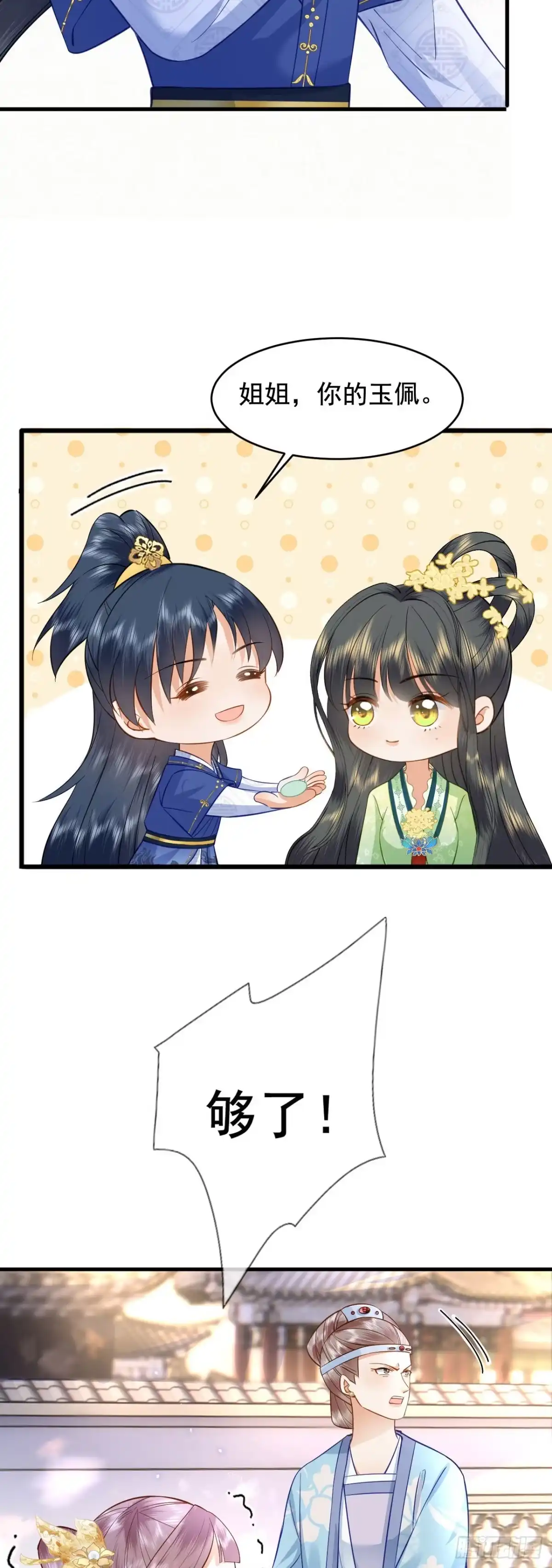 《重生后，我成了首辅家的团宠》04 欺我姐姐，你凉定了 第30页
