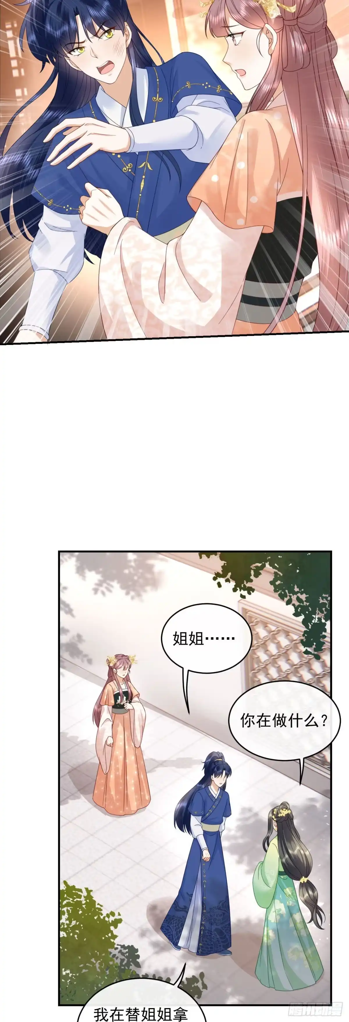 《重生后，我成了首辅家的团宠》04 欺我姐姐，你凉定了 第14页