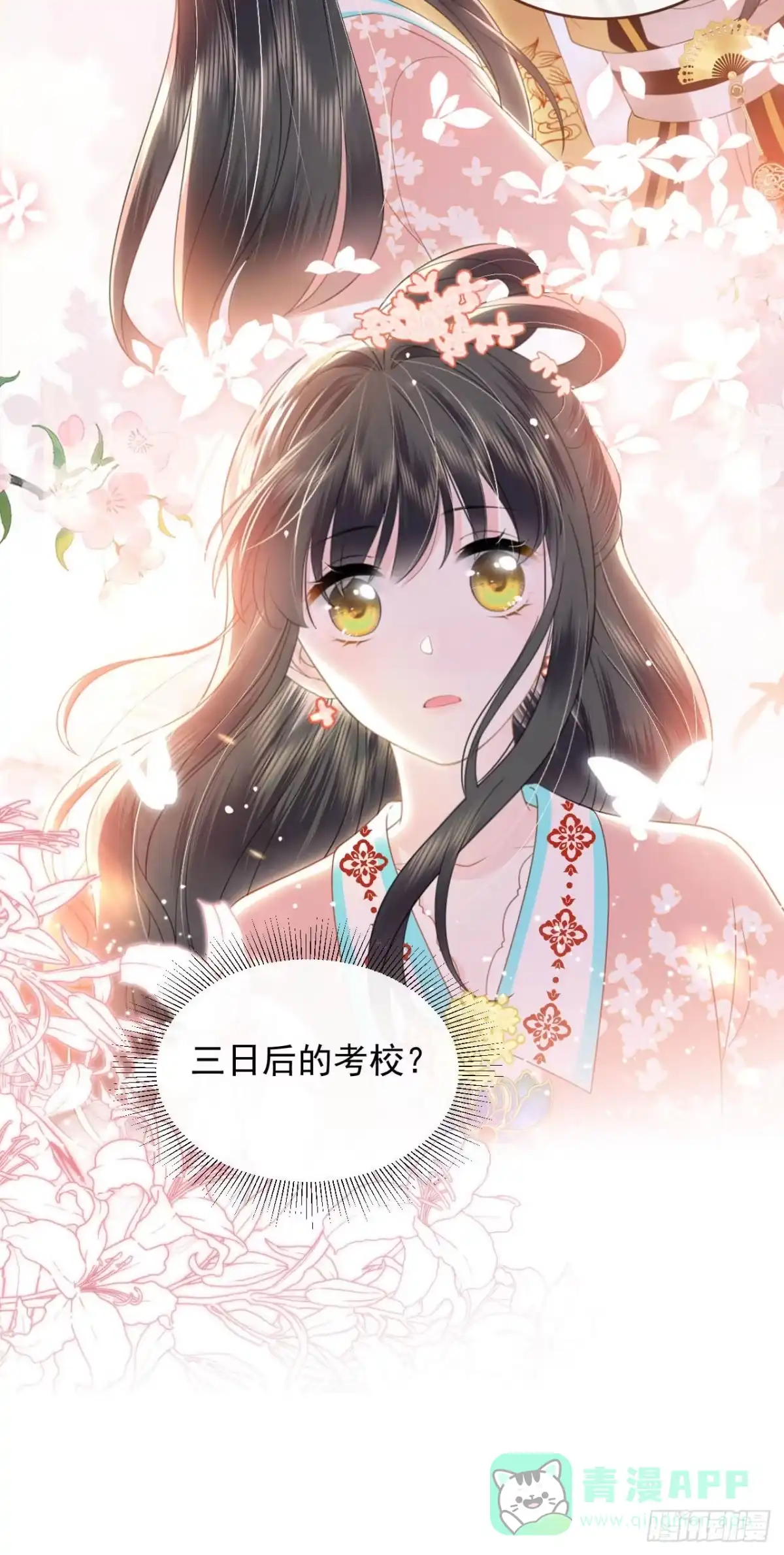 《重生后，我成了首辅家的团宠》05 太子的情敌就这？？ 第46页