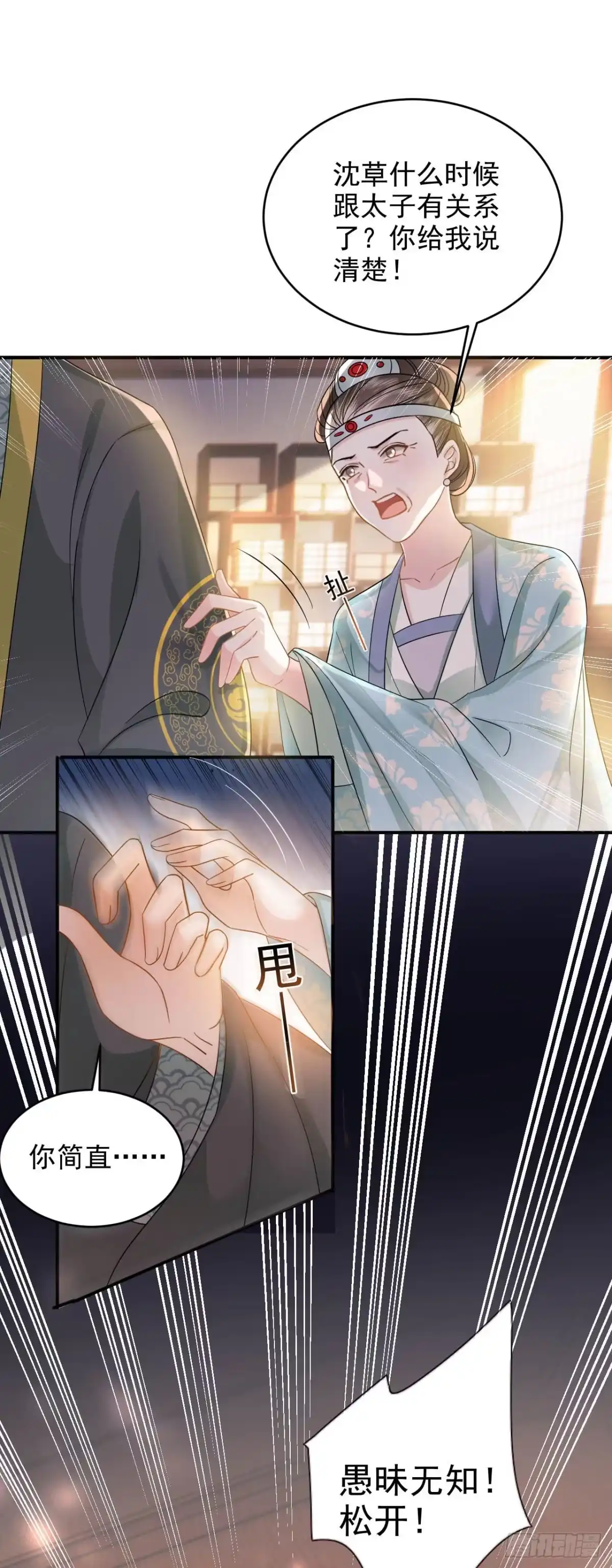 《重生后，我成了首辅家的团宠》05 太子的情敌就这？？ 第13页