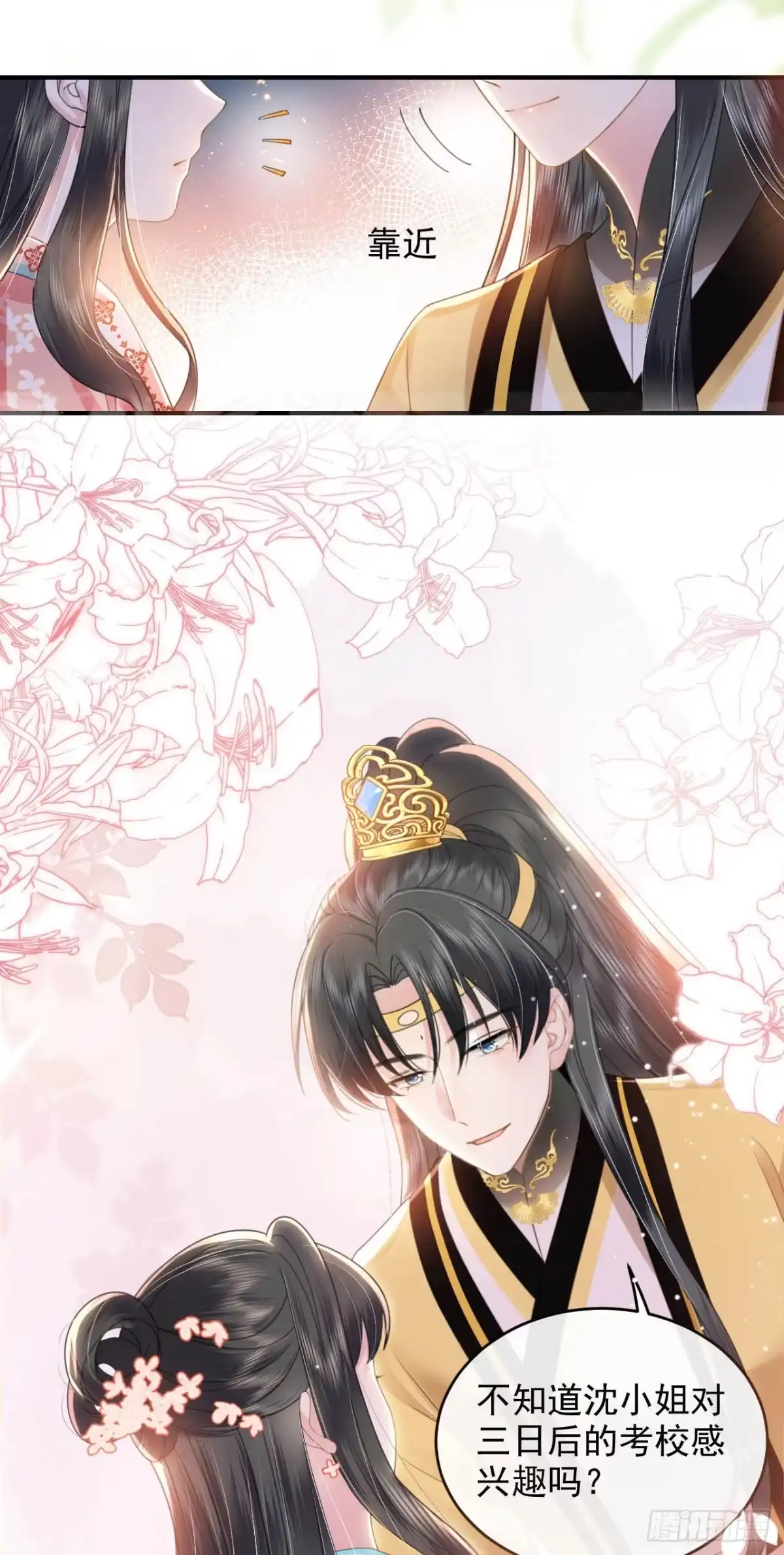《重生后，我成了首辅家的团宠》05 太子的情敌就这？？ 第45页