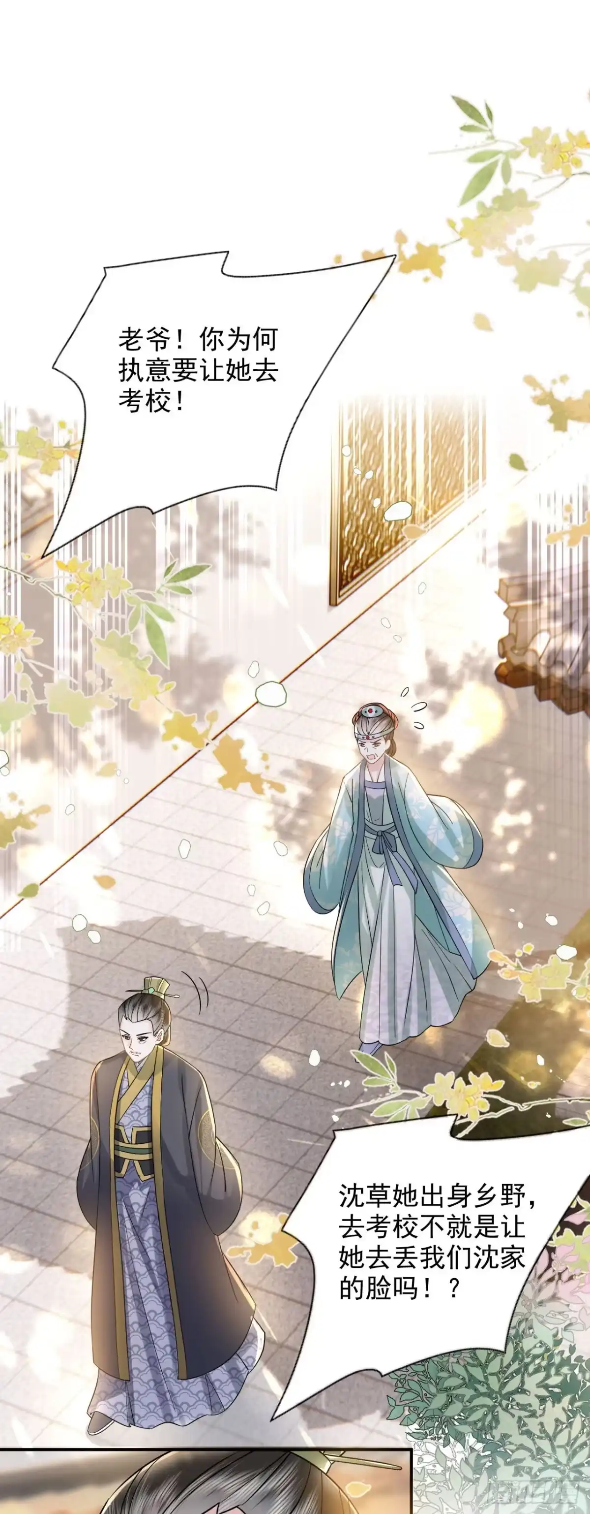 《重生后，我成了首辅家的团宠》05 太子的情敌就这？？ 第7页