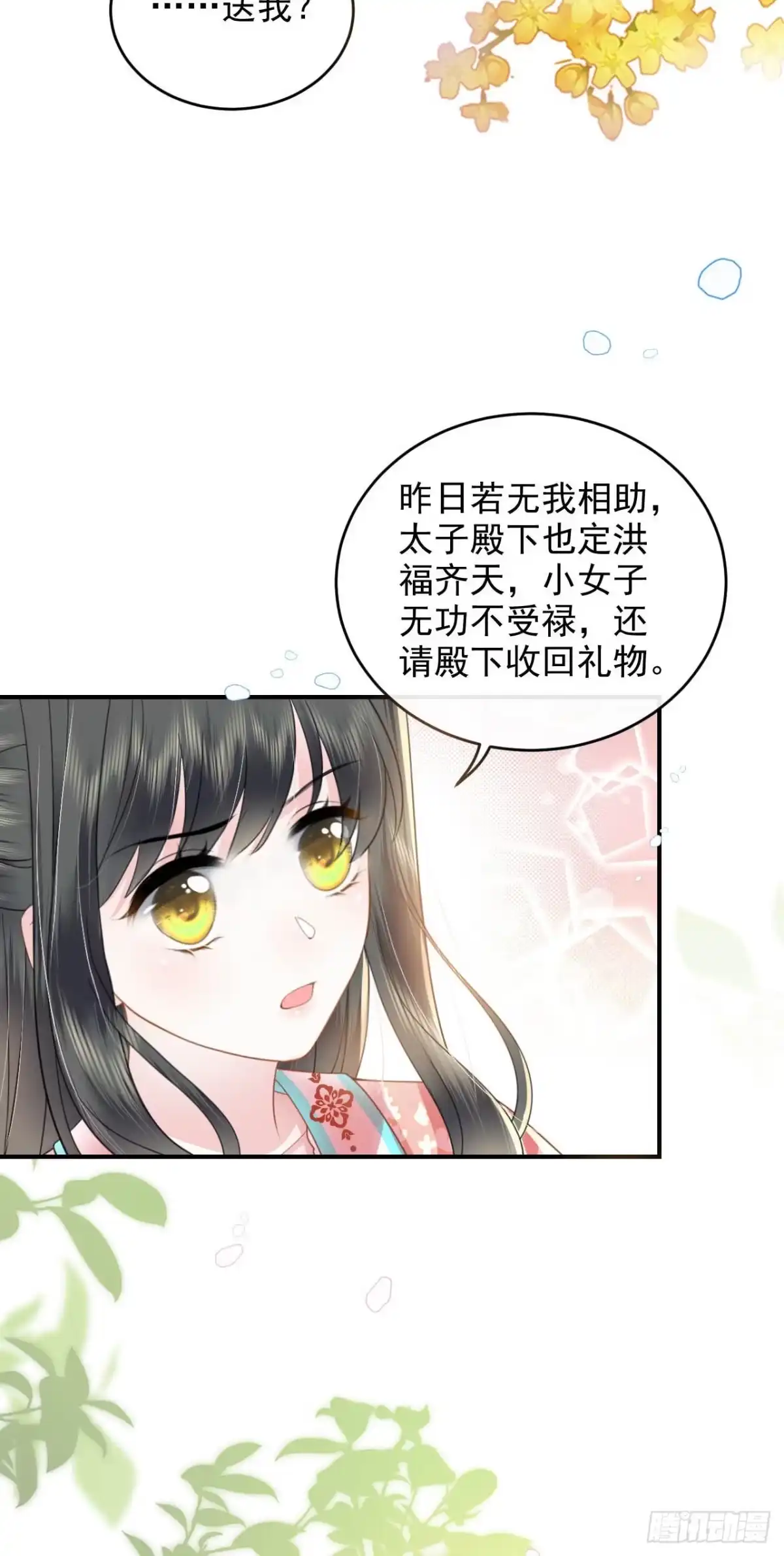 《重生后，我成了首辅家的团宠》05 太子的情敌就这？？ 第43页