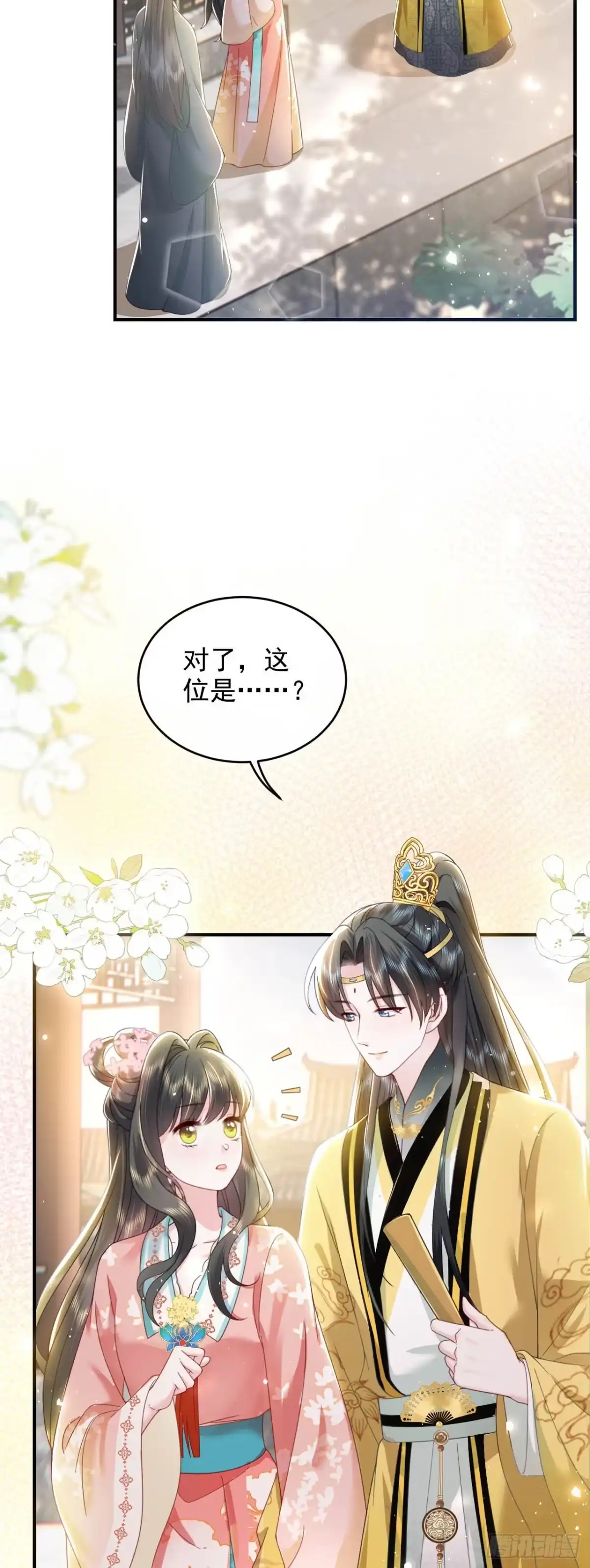 《重生后，我成了首辅家的团宠》05 太子的情敌就这？？ 第35页