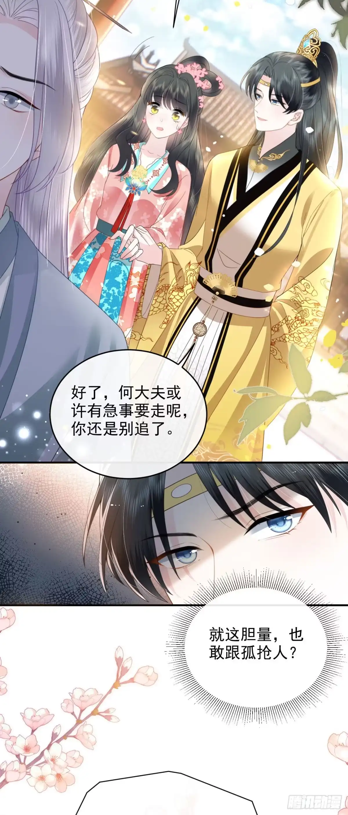 《重生后，我成了首辅家的团宠》05 太子的情敌就这？？ 第40页