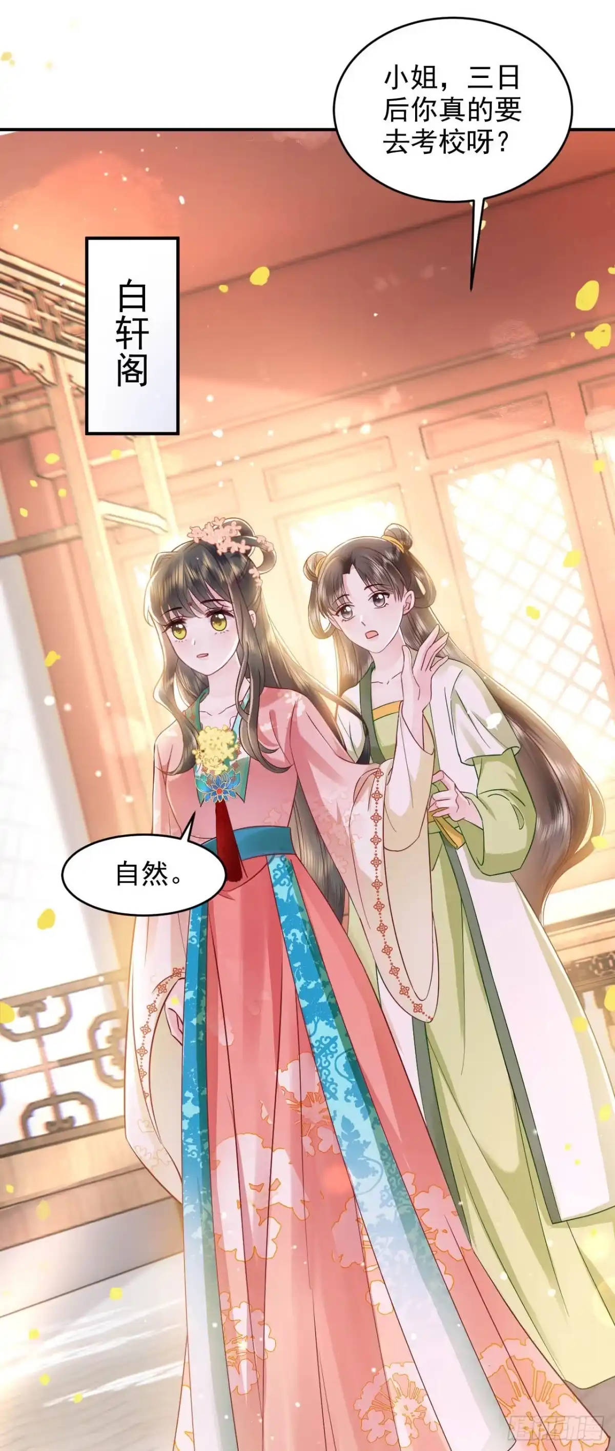 《重生后，我成了首辅家的团宠》05 太子的情敌就这？？ 第18页
