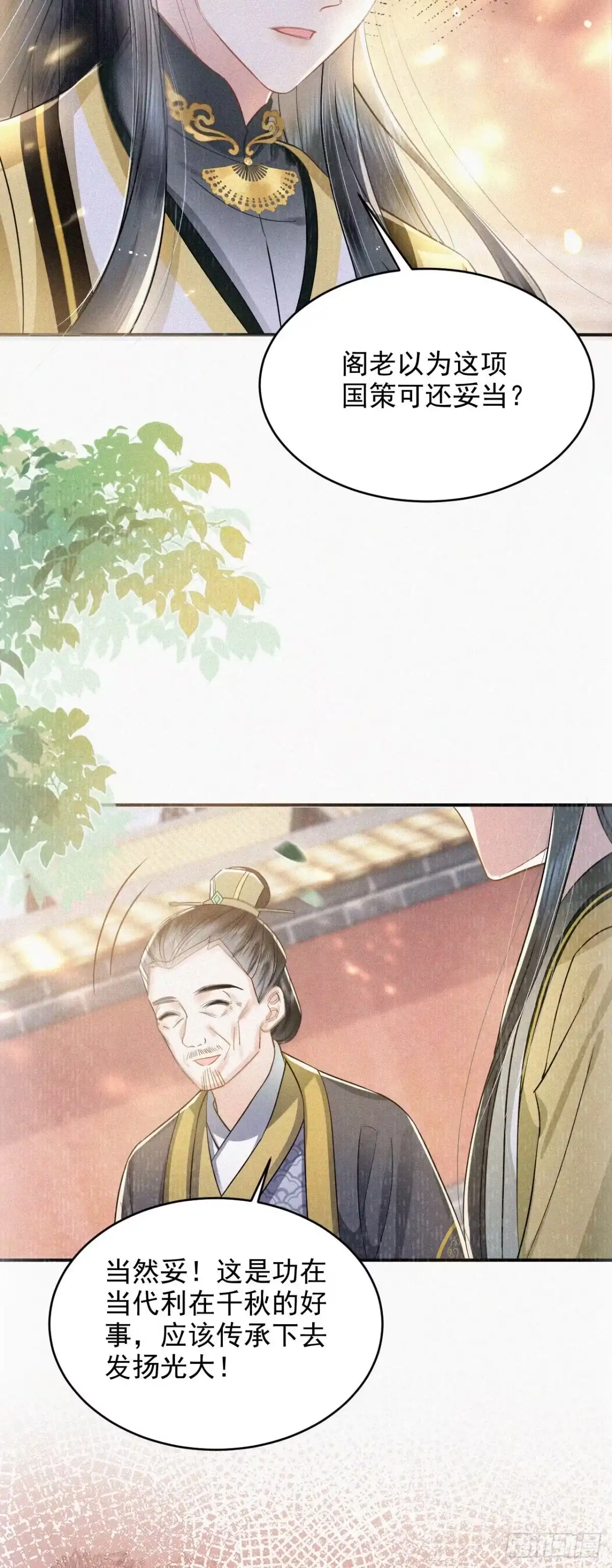《重生后，我成了首辅家的团宠》05 太子的情敌就这？？ 第10页